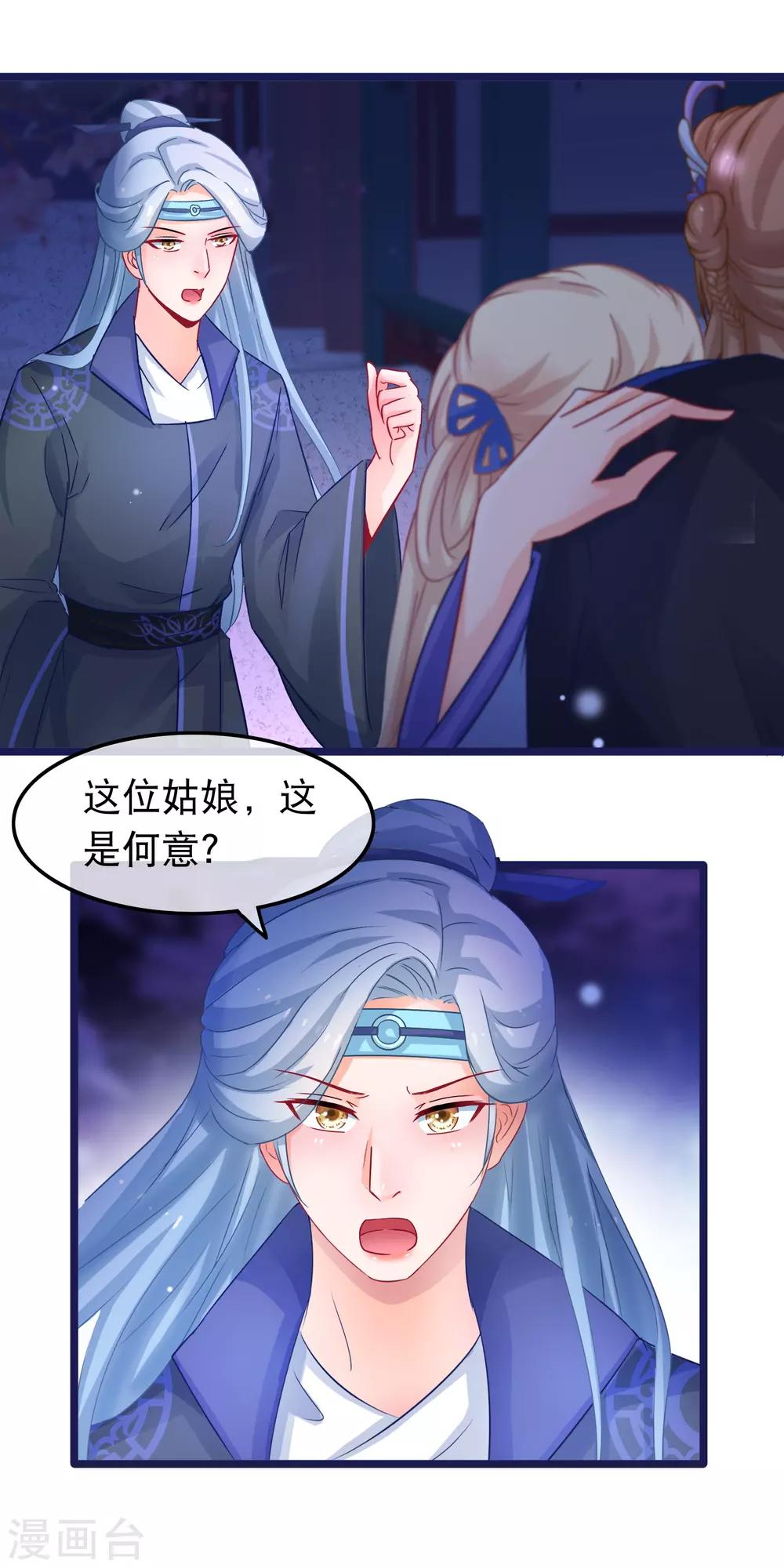 🍶穿越后捡到魔尊大人 第54话 我有一个交易 第12页