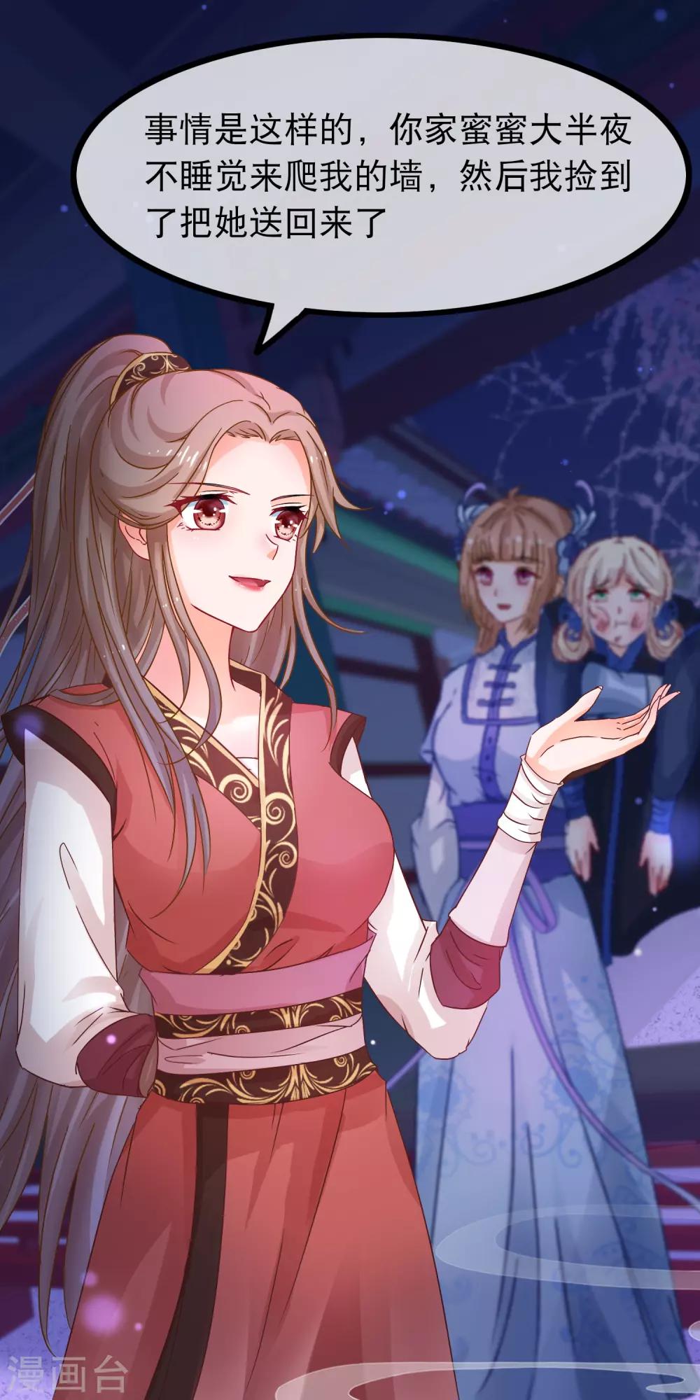 🍶穿越后捡到魔尊大人 第54话 我有一个交易 第13页