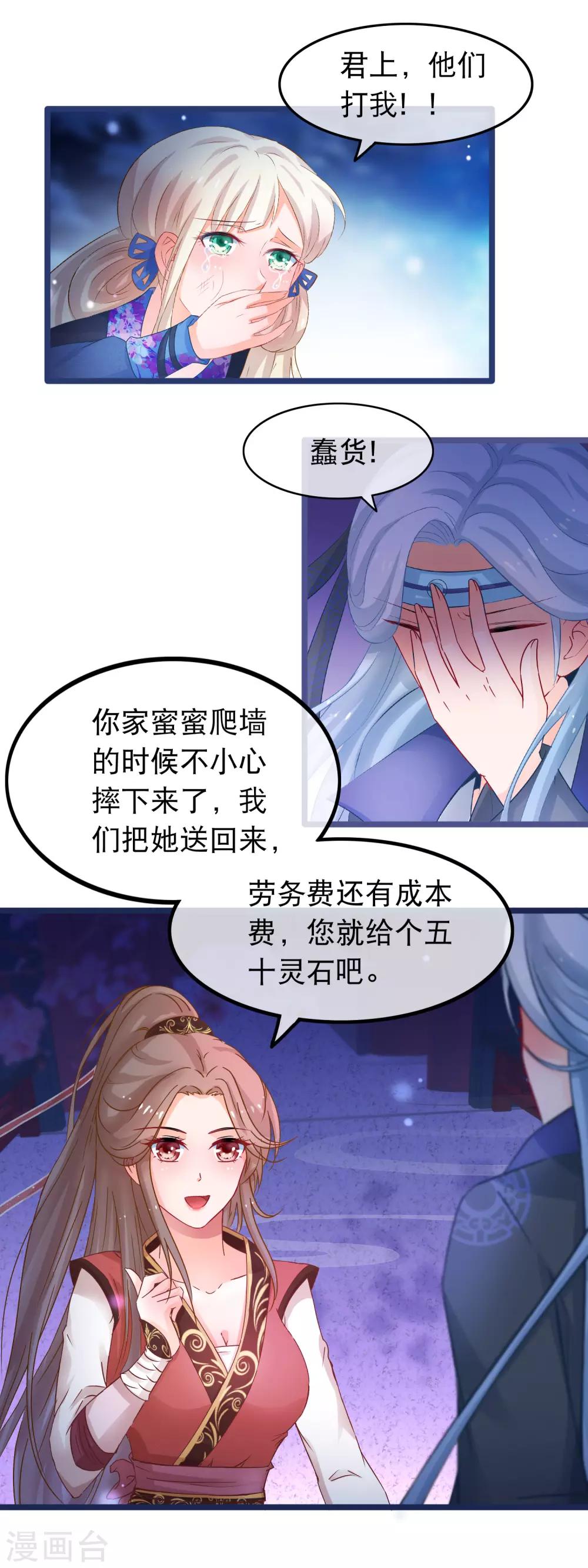 🍶穿越后捡到魔尊大人 第54话 我有一个交易 第14页