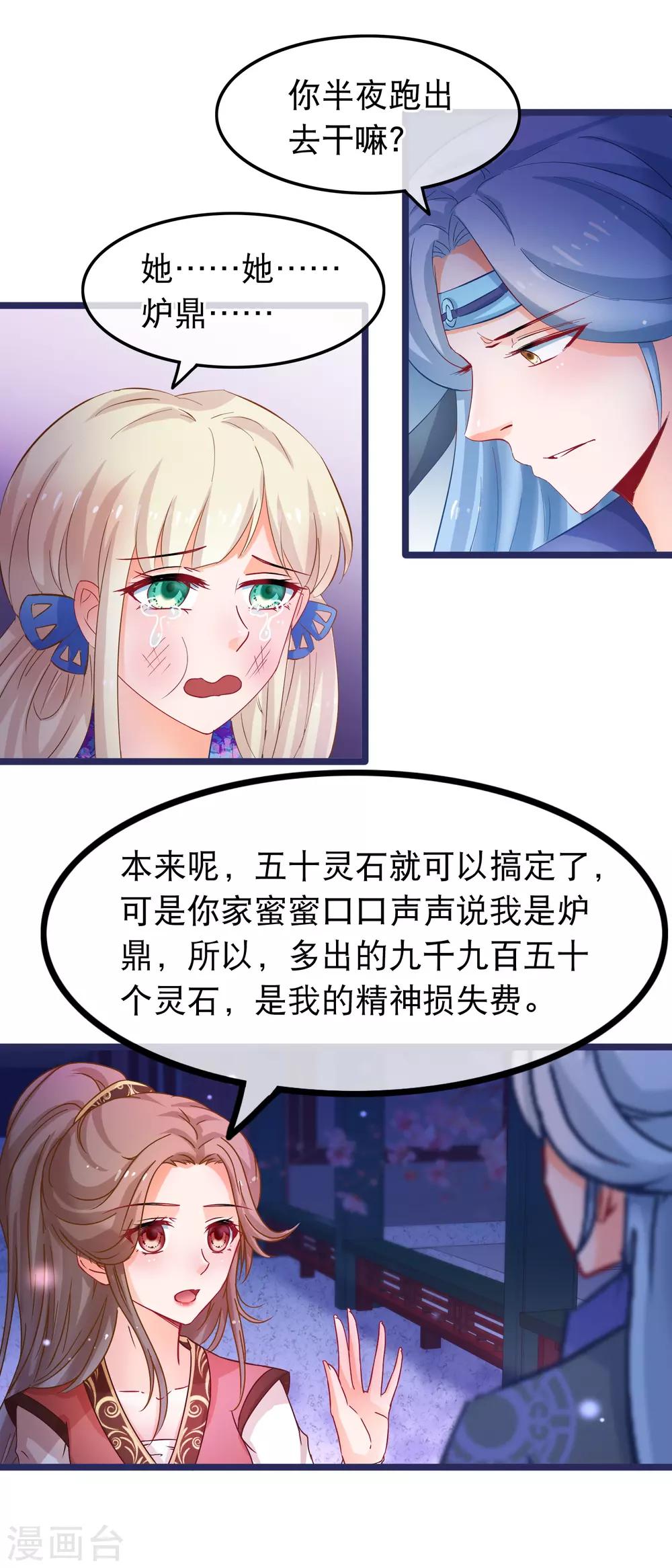 🍶穿越后捡到魔尊大人 第54话 我有一个交易 第15页