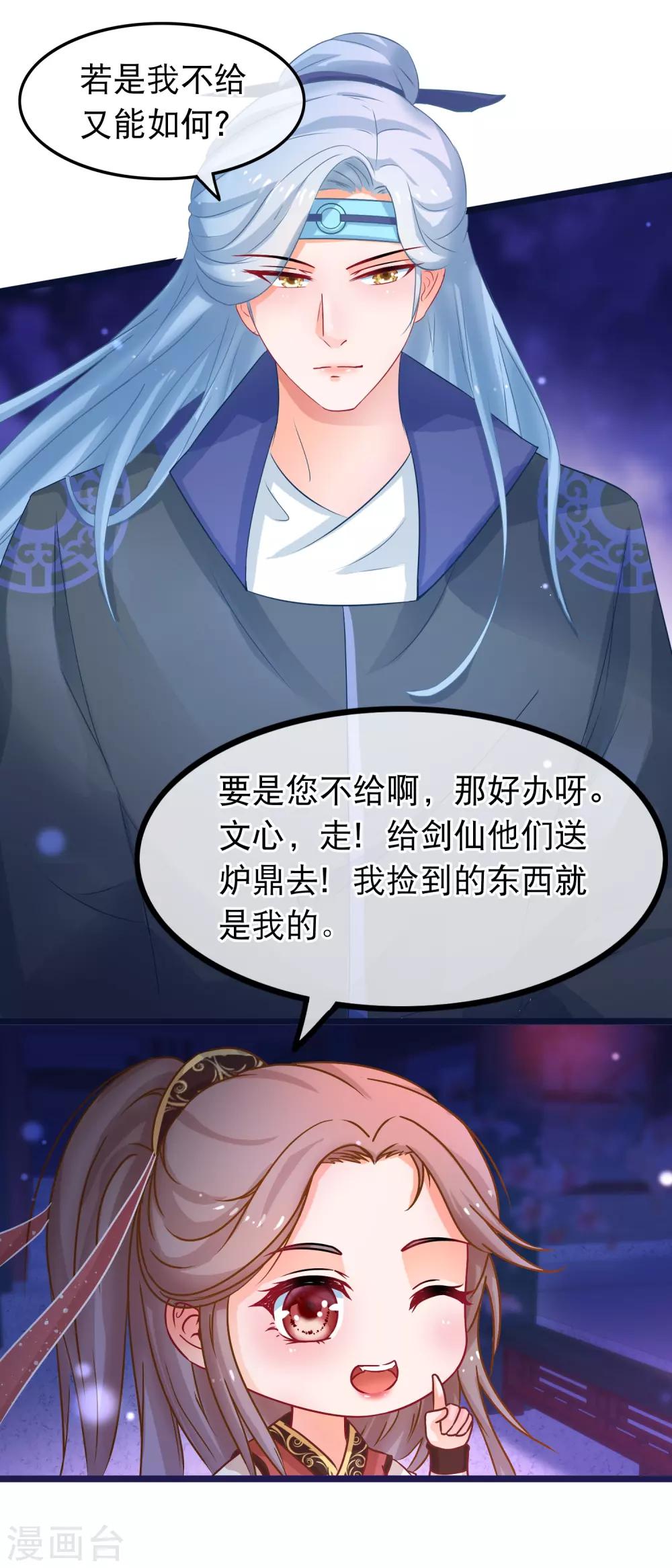 🍶穿越后捡到魔尊大人 第54话 我有一个交易 第16页