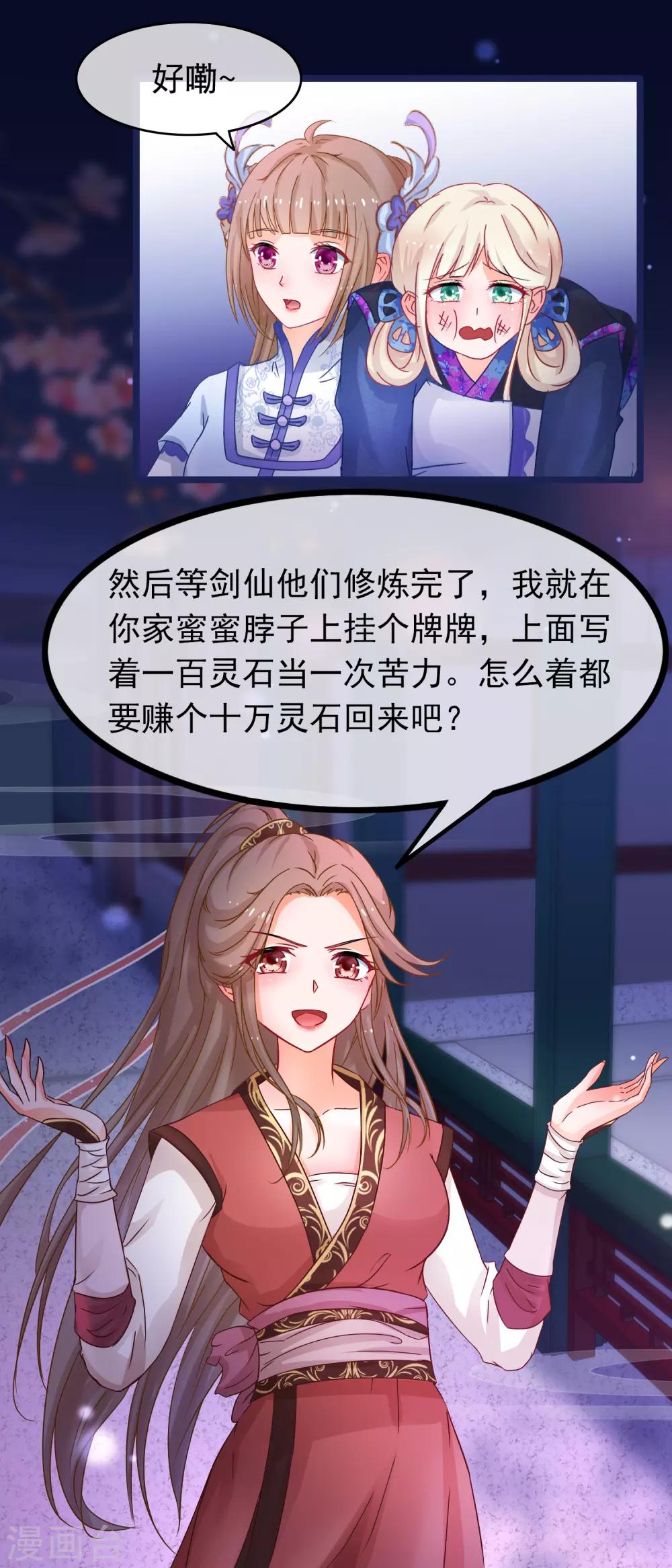 🍶穿越后捡到魔尊大人 第54话 我有一个交易 第17页