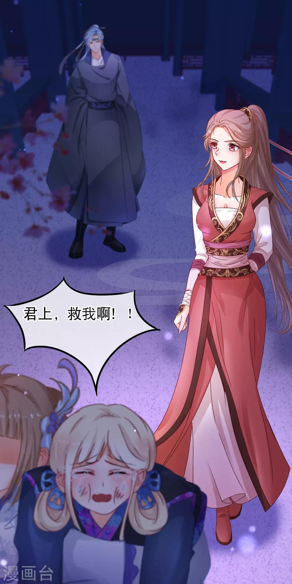 🍶穿越后捡到魔尊大人 第54话 我有一个交易 第18页