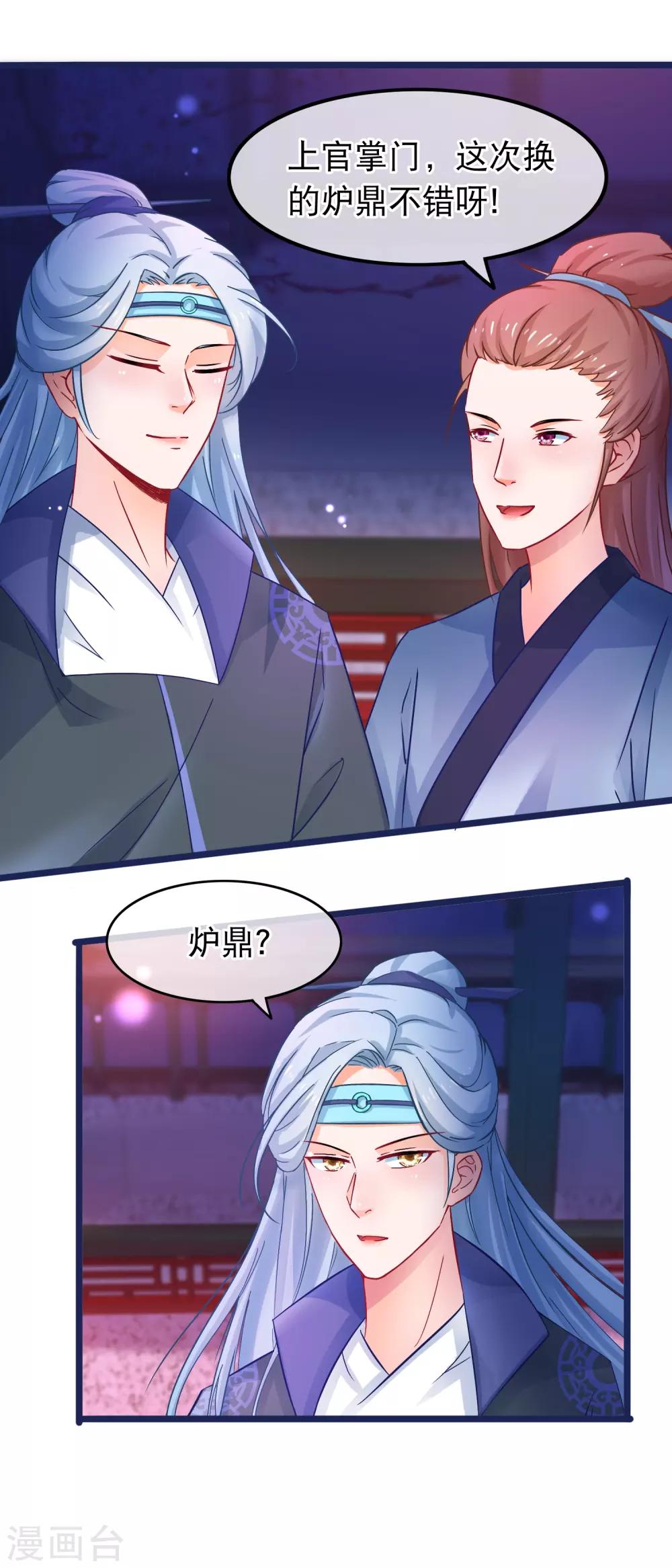 🍶穿越后捡到魔尊大人 第54话 我有一个交易 第3页