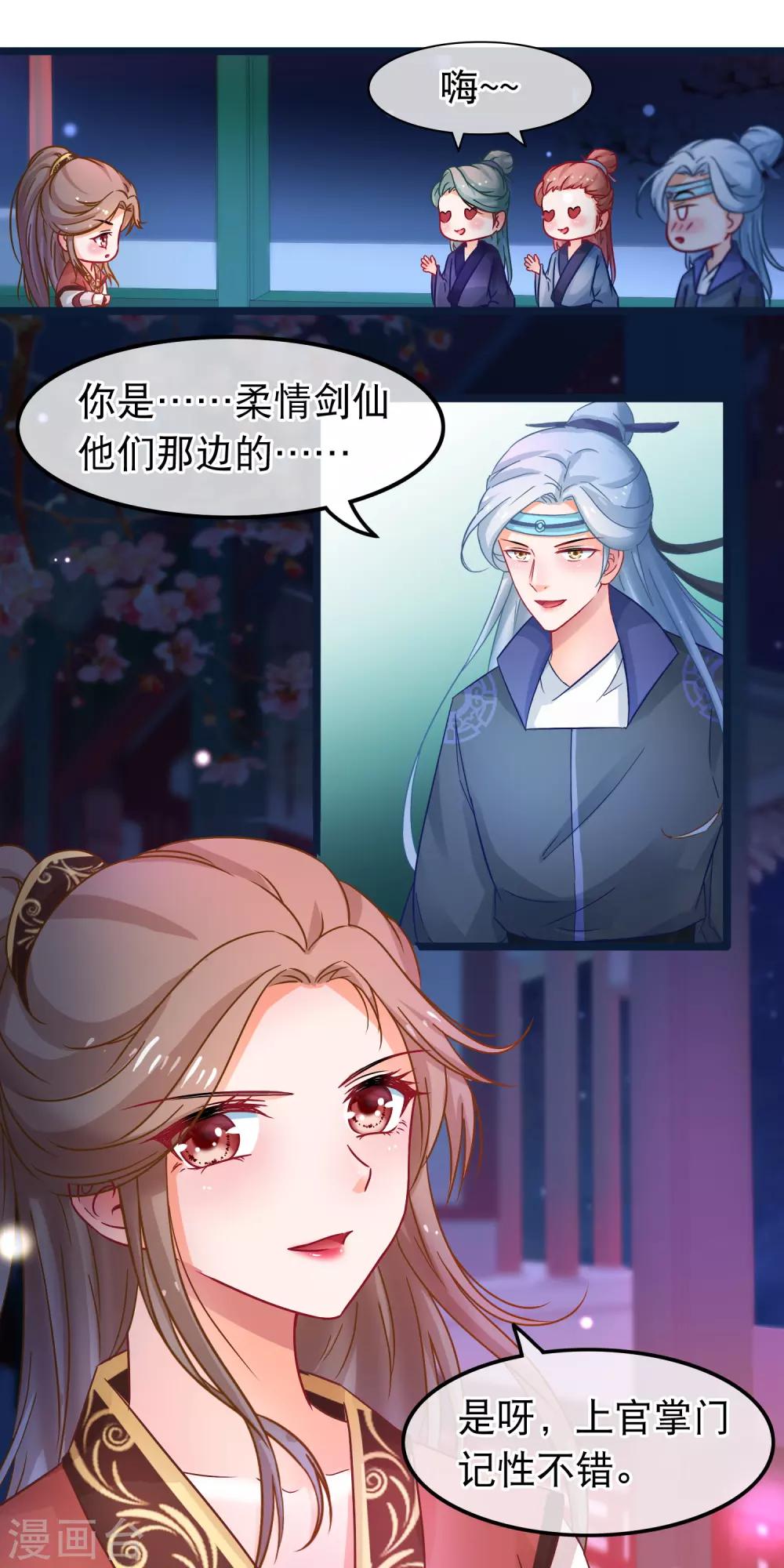 🍶穿越后捡到魔尊大人 第54话 我有一个交易 第5页