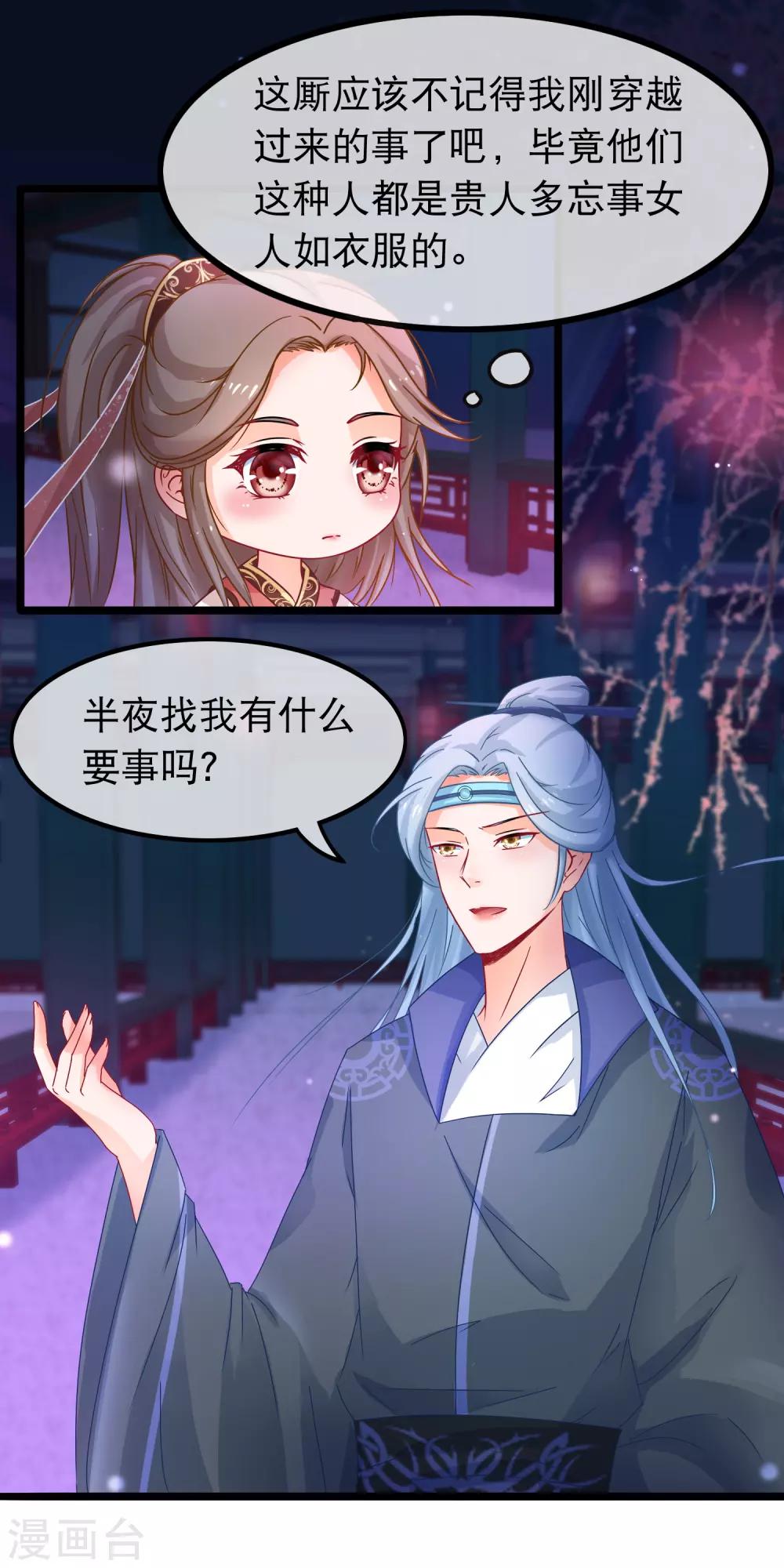 🍶穿越后捡到魔尊大人 第54话 我有一个交易 第6页
