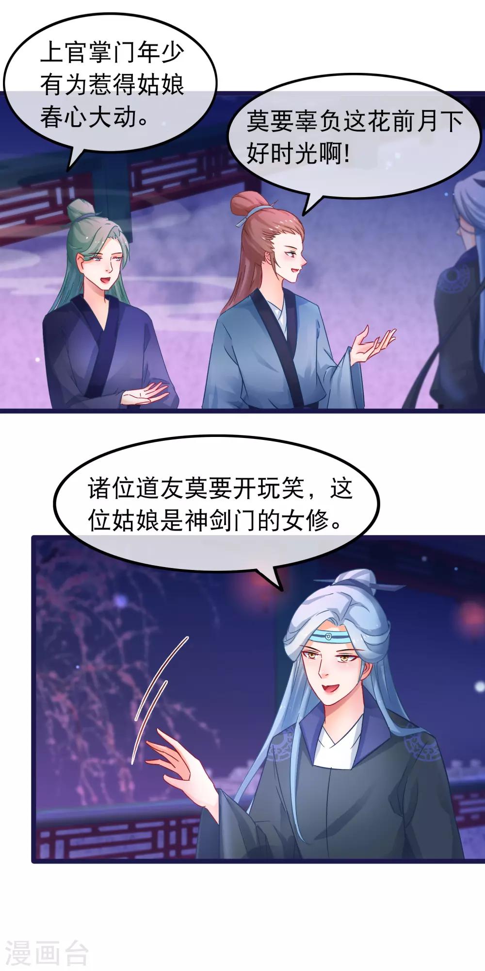 🍶穿越后捡到魔尊大人 第54话 我有一个交易 第7页