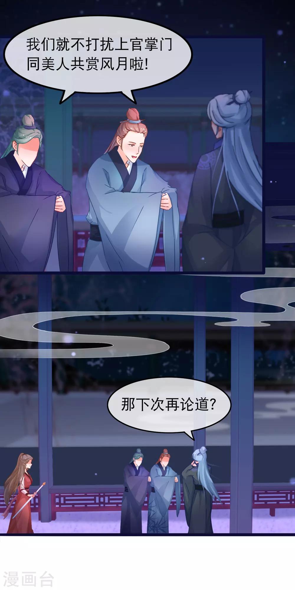 🍶穿越后捡到魔尊大人 第54话 我有一个交易 第8页