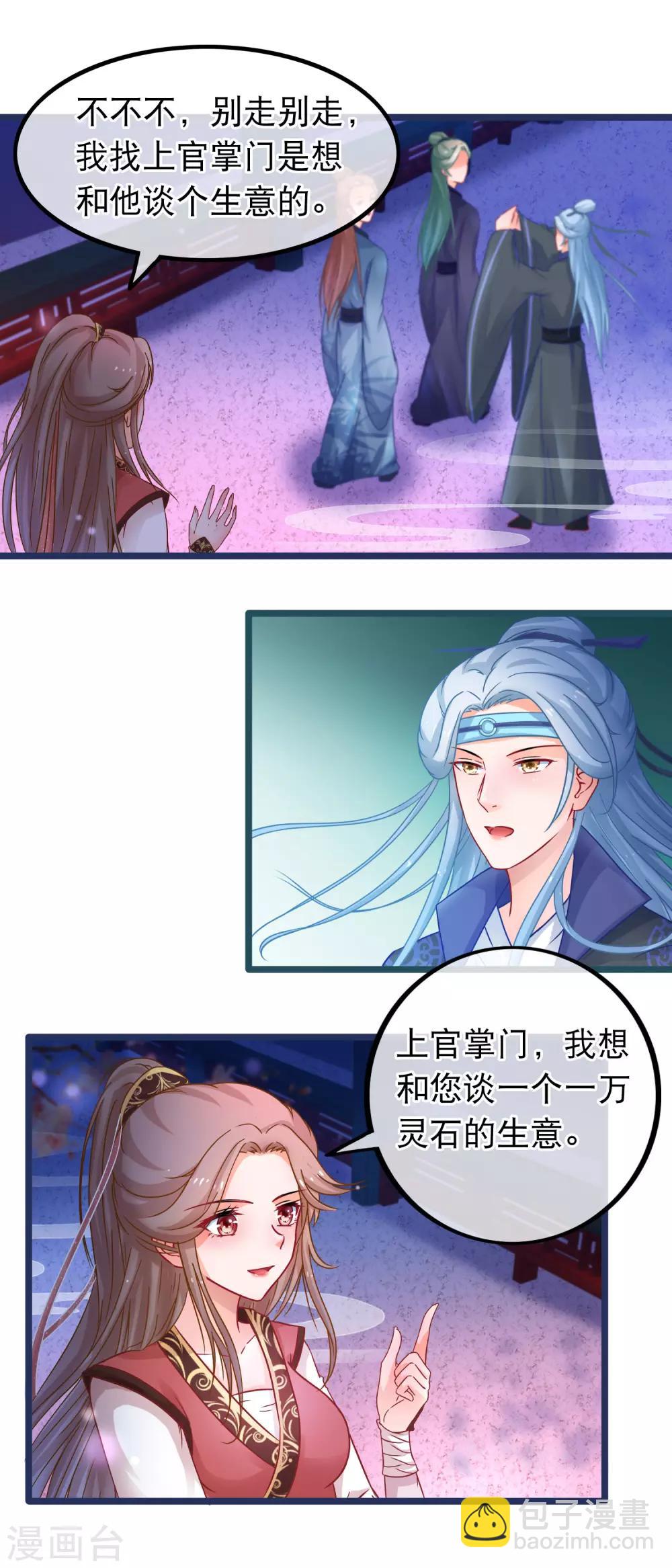 🍶穿越后捡到魔尊大人 第54话 我有一个交易 第9页