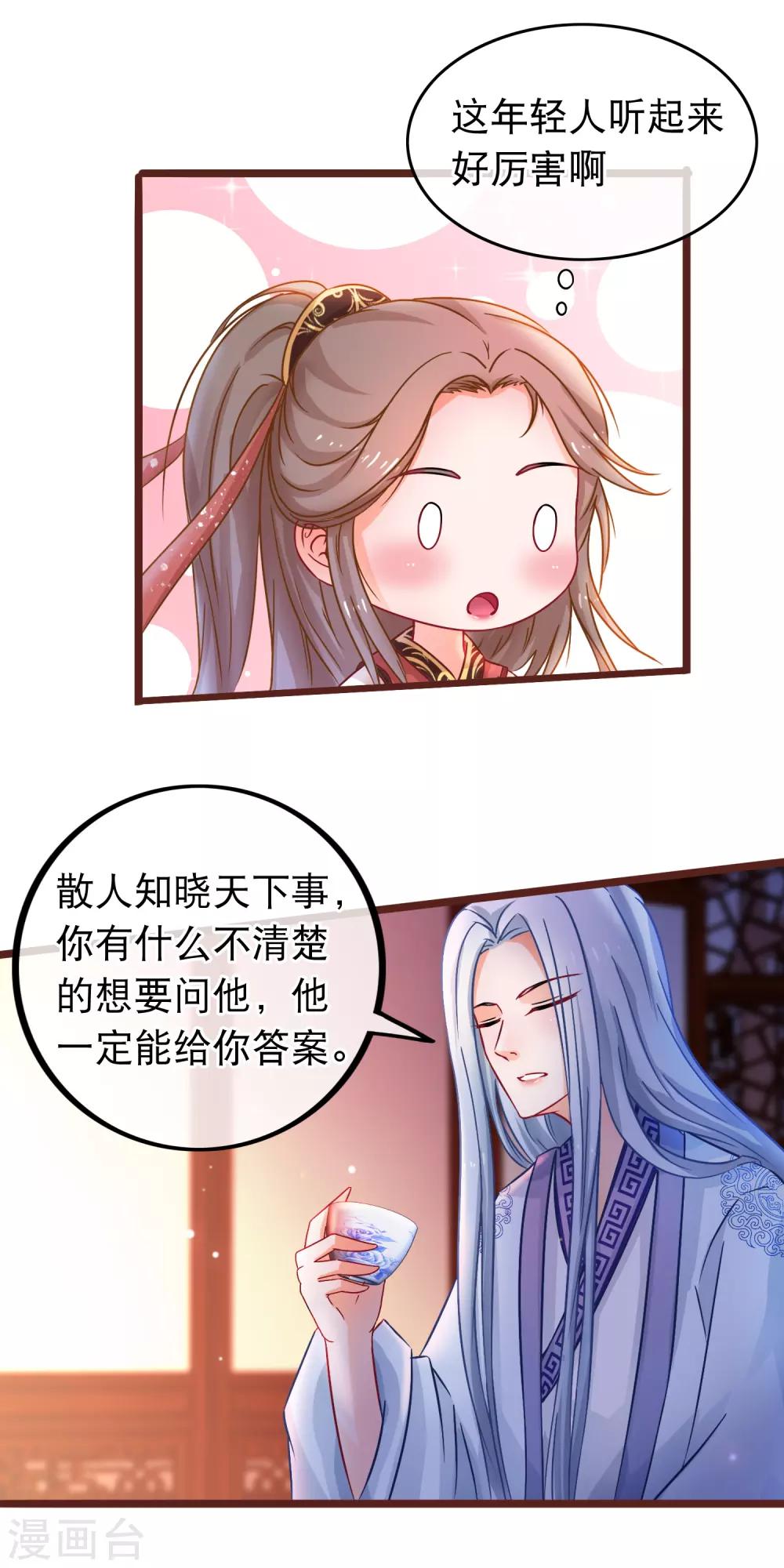 🍶穿越后捡到魔尊大人 第56话 天选之子 第10页