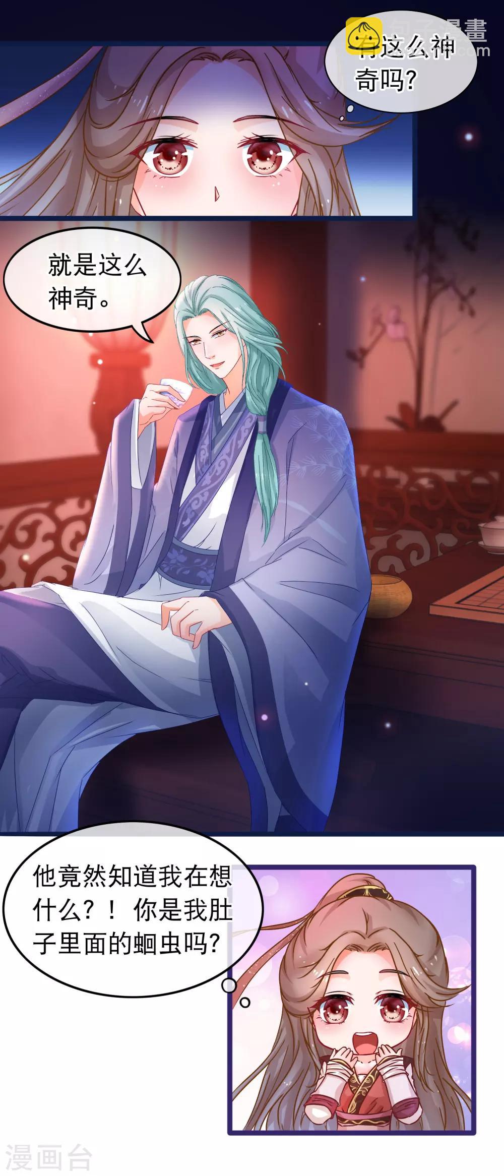🍶穿越后捡到魔尊大人 第56话 天选之子 第11页