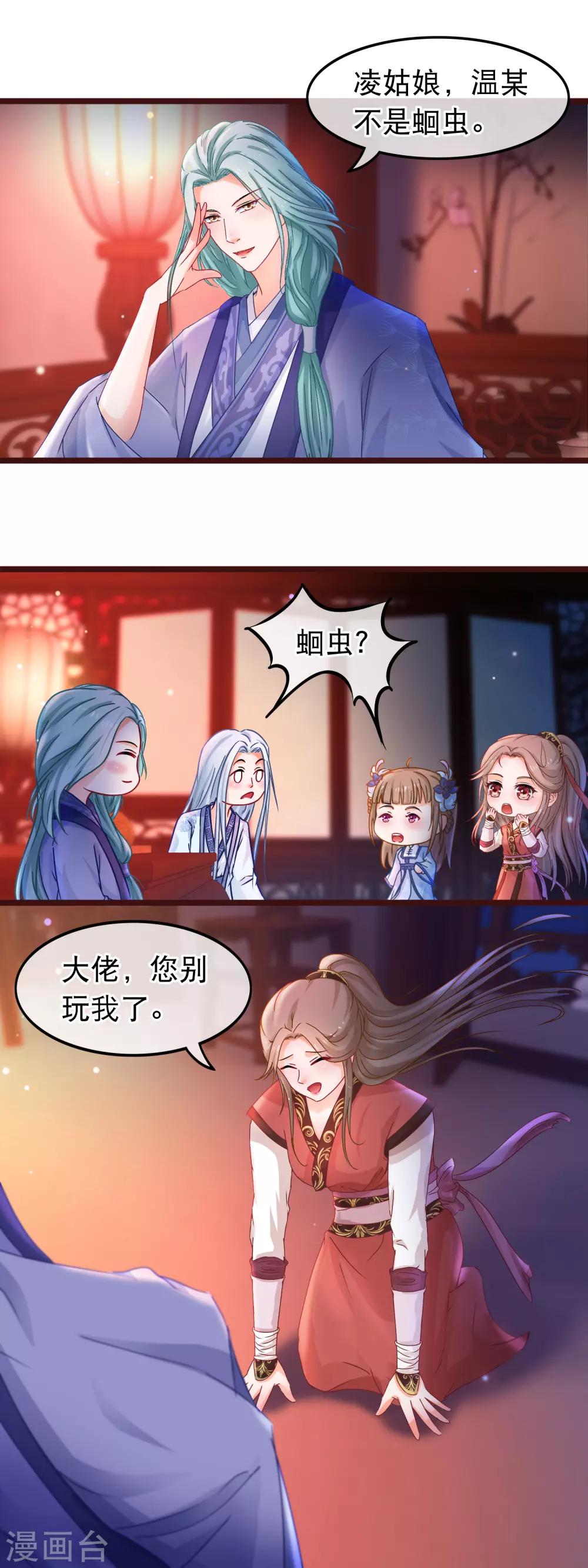 🍶穿越后捡到魔尊大人 第56话 天选之子 第12页