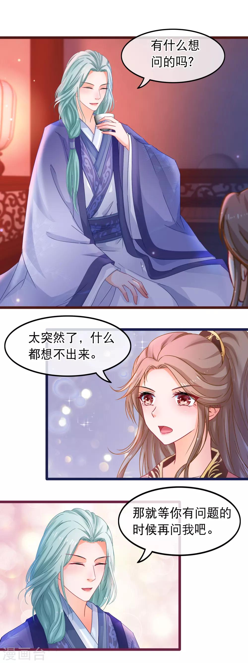 🍶穿越后捡到魔尊大人 第56话 天选之子 第13页