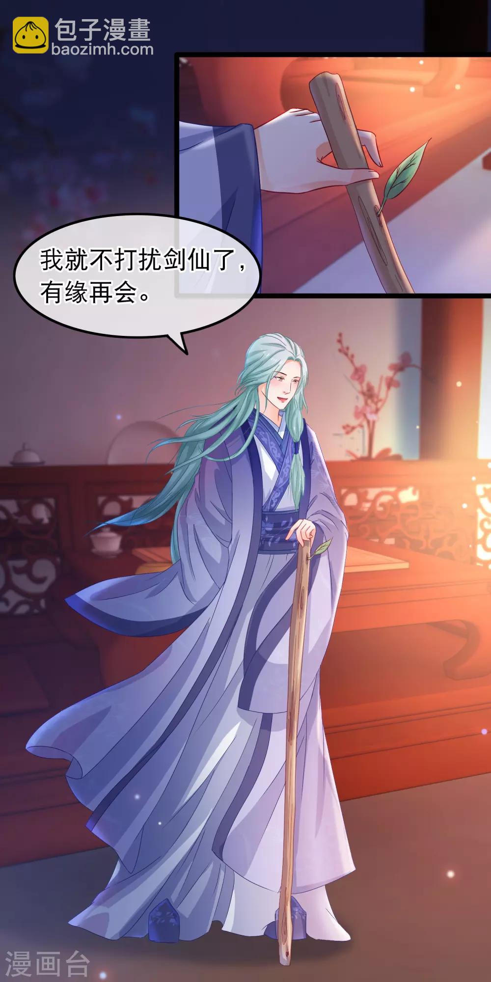 🍶穿越后捡到魔尊大人 第56话 天选之子 第14页