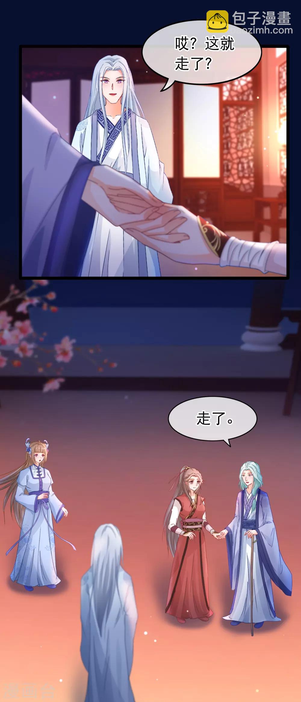 🍶穿越后捡到魔尊大人 第56话 天选之子 第15页