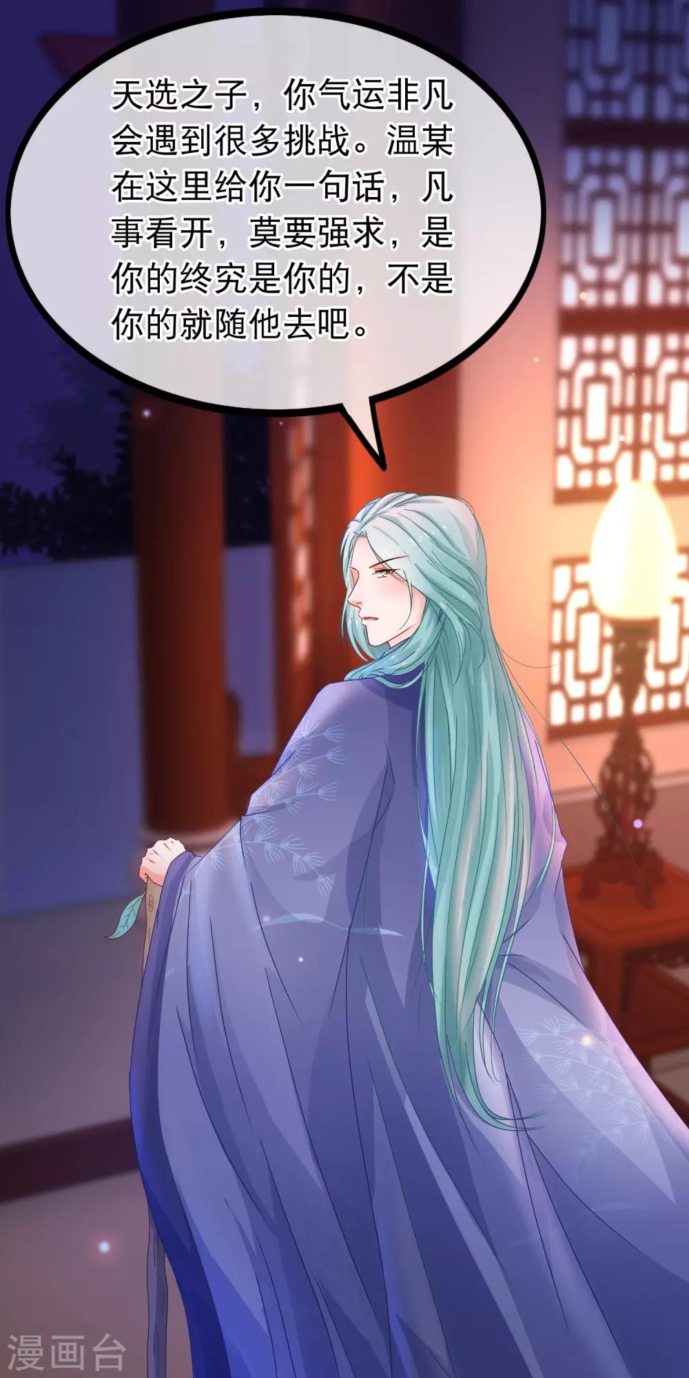 🍶穿越后捡到魔尊大人 第56话 天选之子 第16页