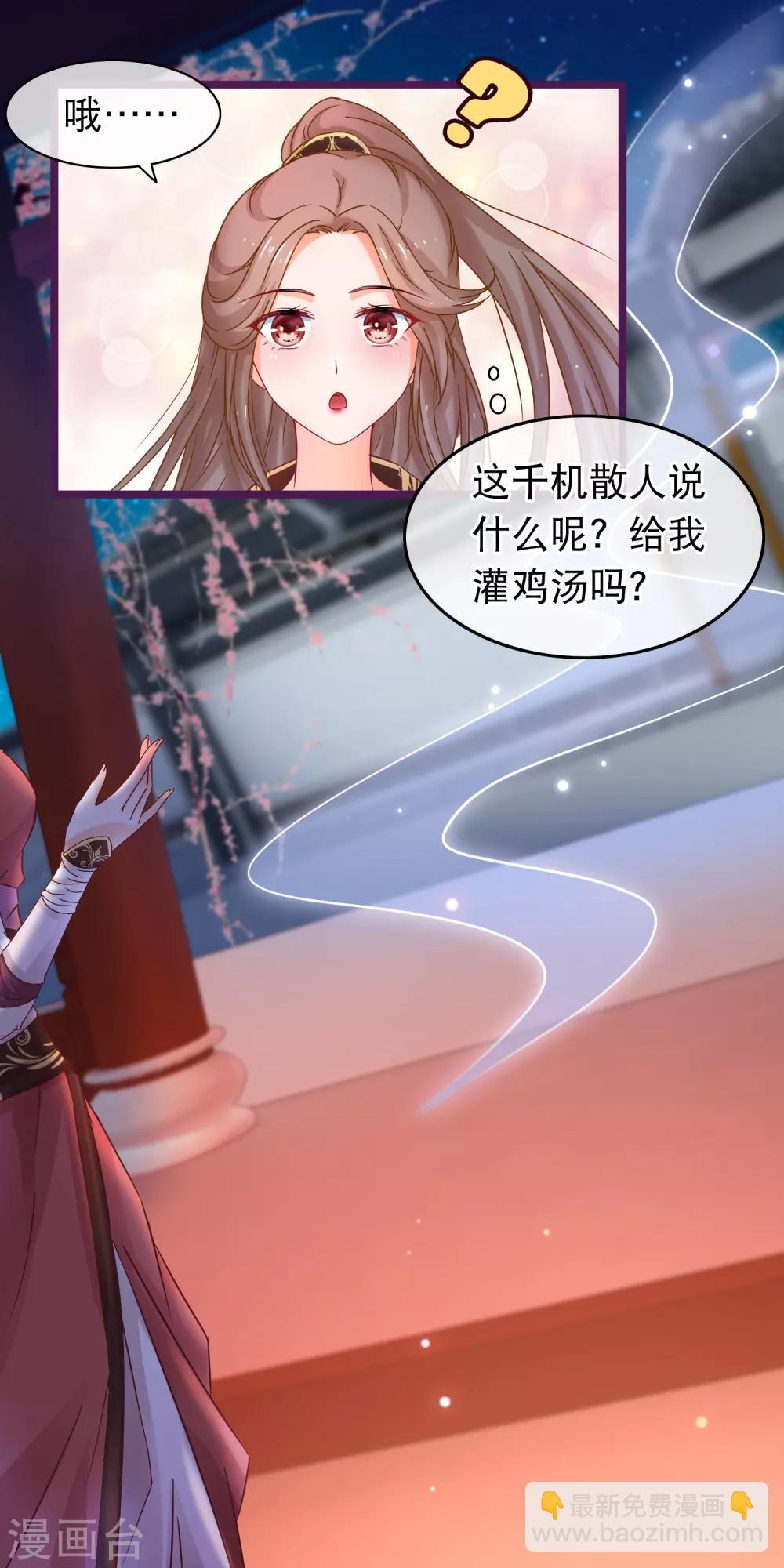 🍶穿越后捡到魔尊大人 第56话 天选之子 第17页