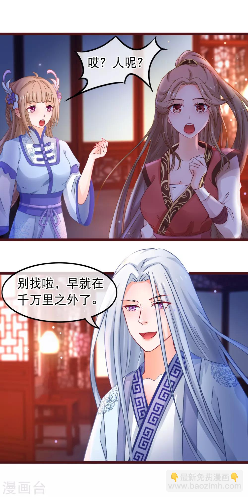 🍶穿越后捡到魔尊大人 第56话 天选之子 第18页