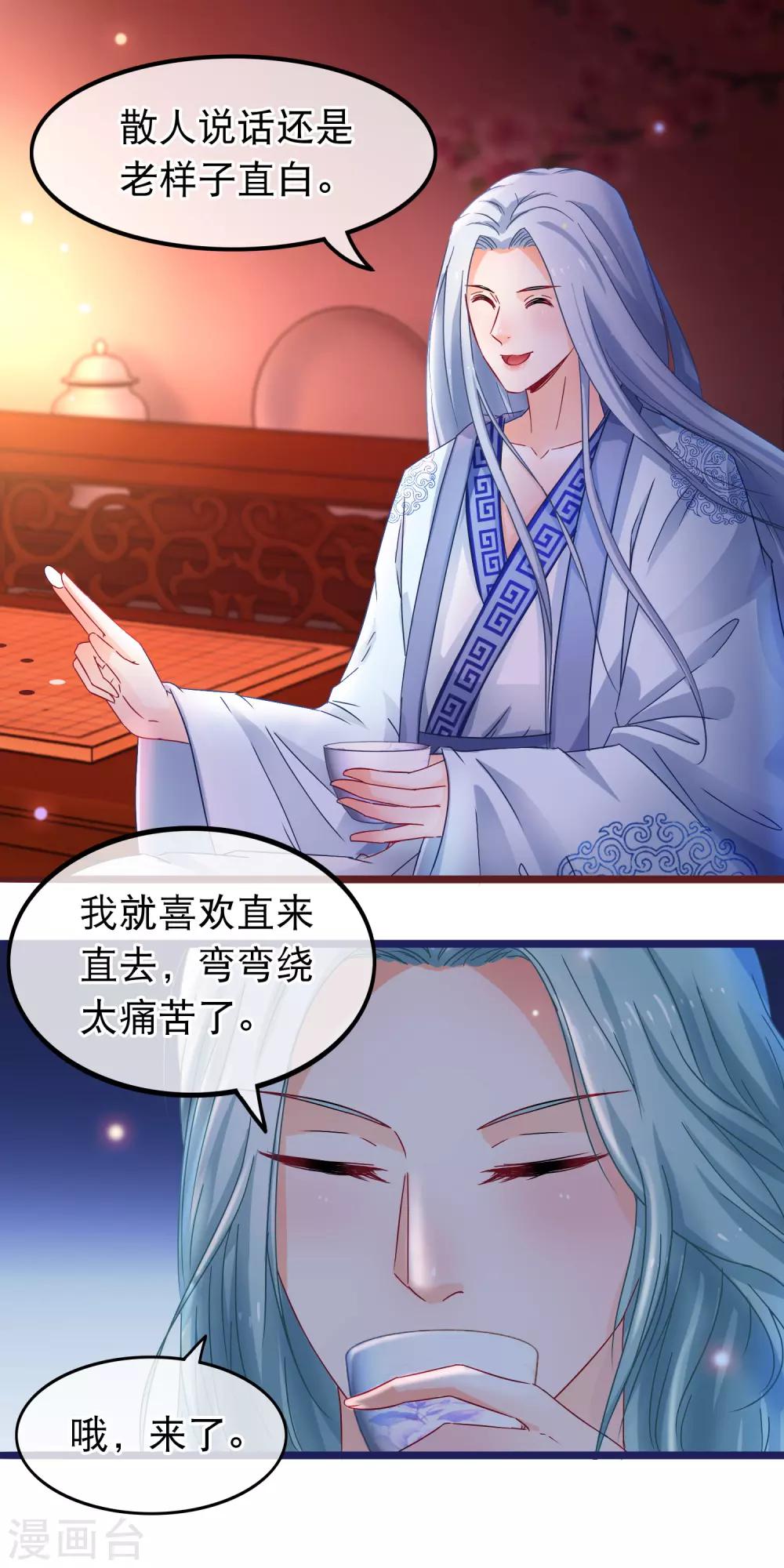 🍶穿越后捡到魔尊大人 第56话 天选之子 第2页