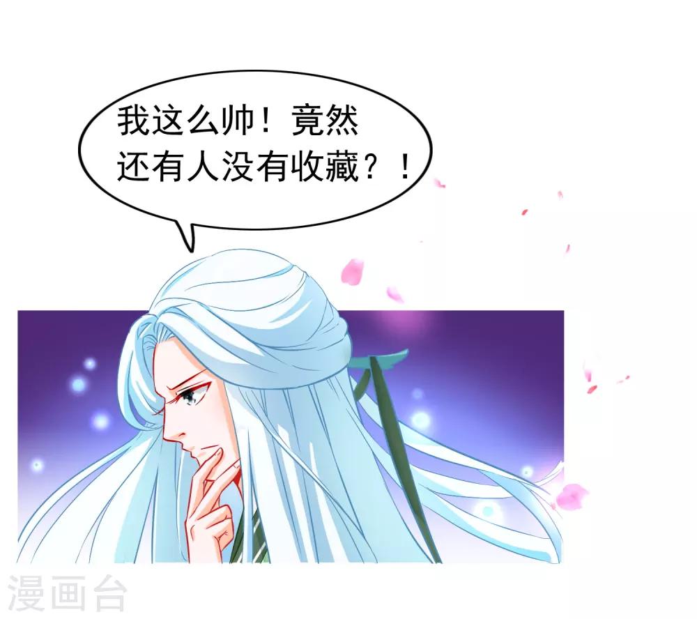 🍶穿越后捡到魔尊大人 第56话 天选之子 第20页