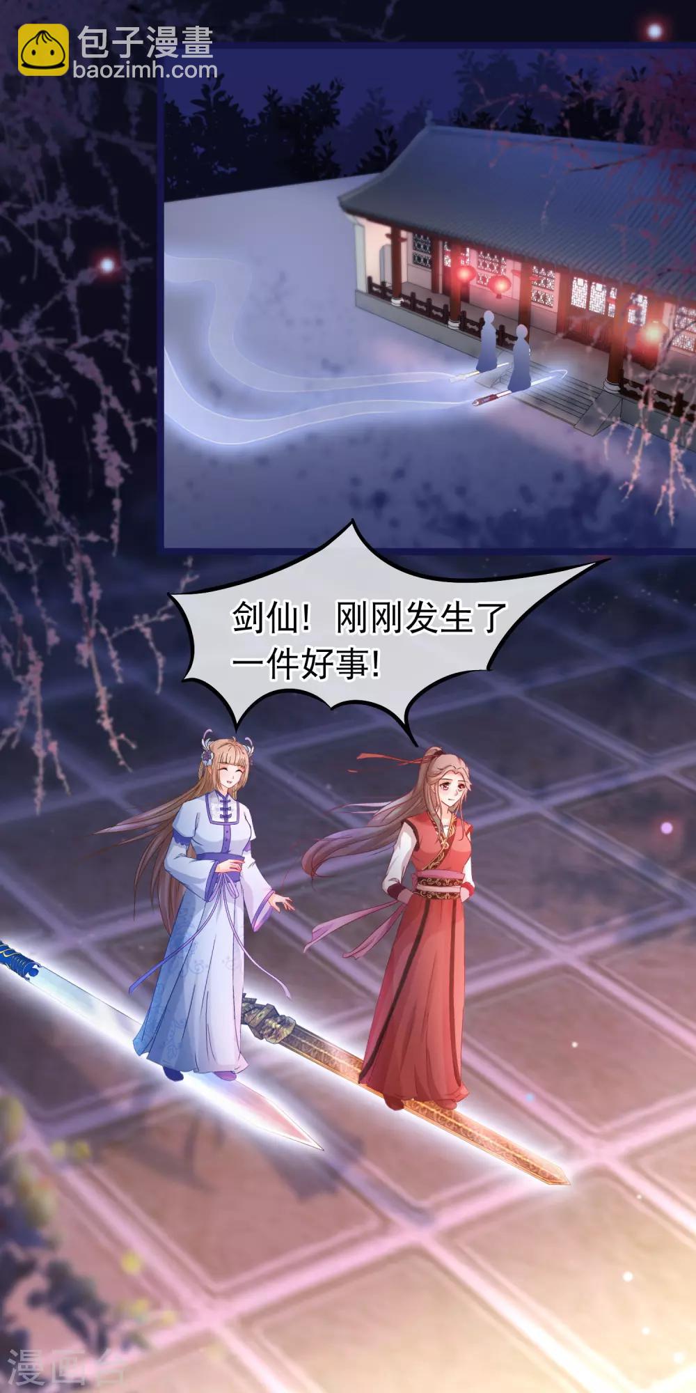 🍶穿越后捡到魔尊大人 第56话 天选之子 第3页