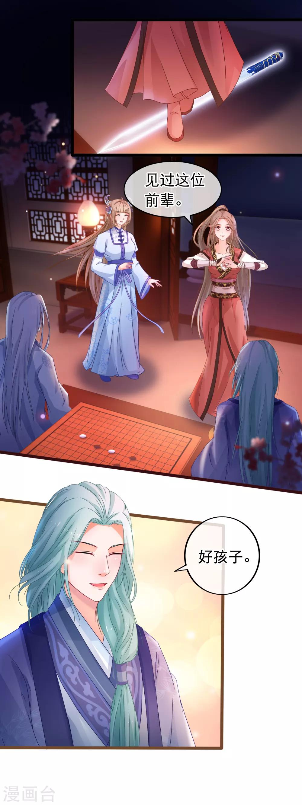🍶穿越后捡到魔尊大人 第56话 天选之子 第4页