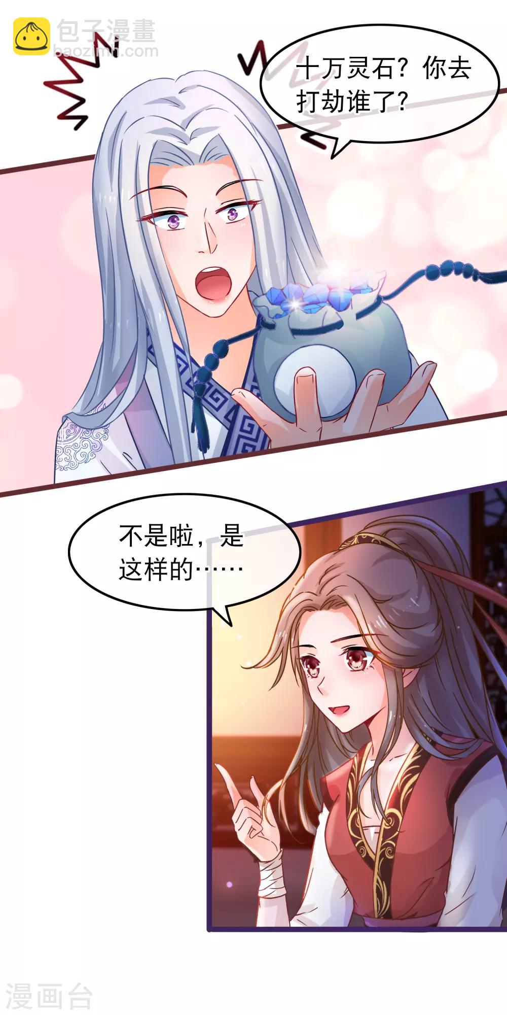 🍶穿越后捡到魔尊大人 第56话 天选之子 第6页
