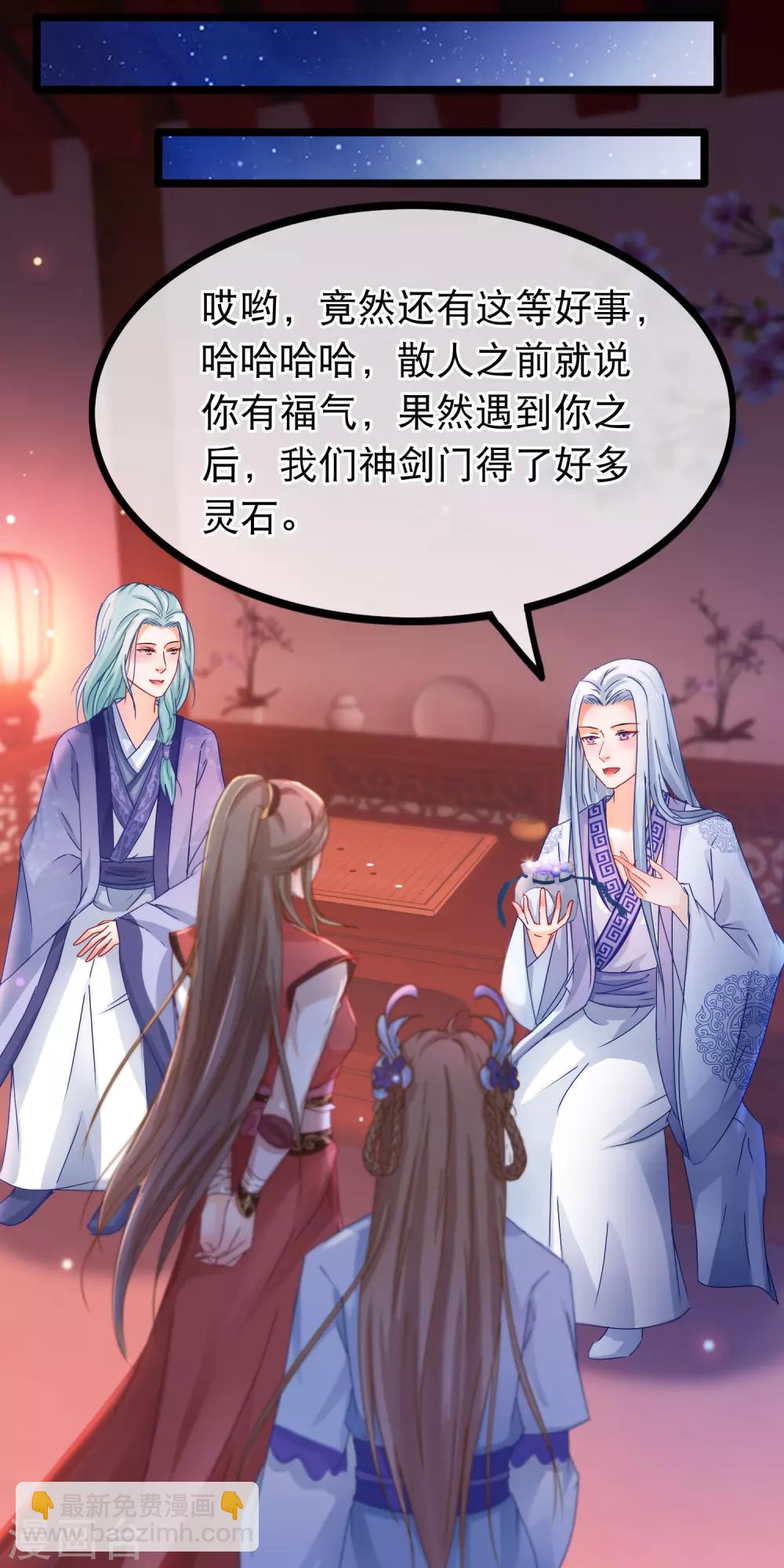 🍶穿越后捡到魔尊大人 第56话 天选之子 第7页