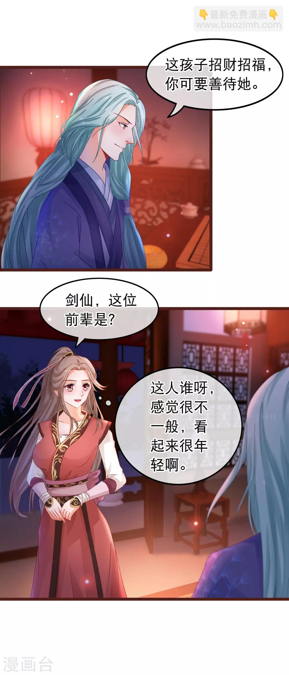 🍶穿越后捡到魔尊大人 第56话 天选之子 第8页