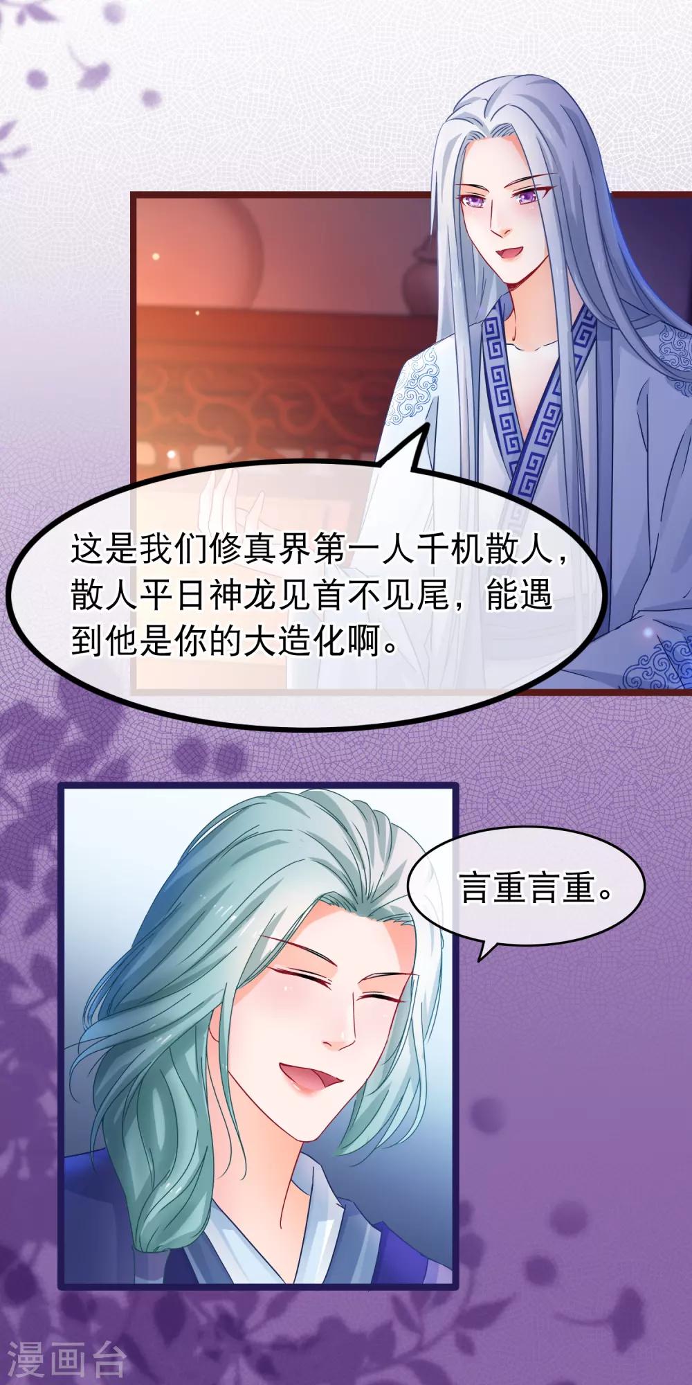 🍶穿越后捡到魔尊大人 第56话 天选之子 第9页