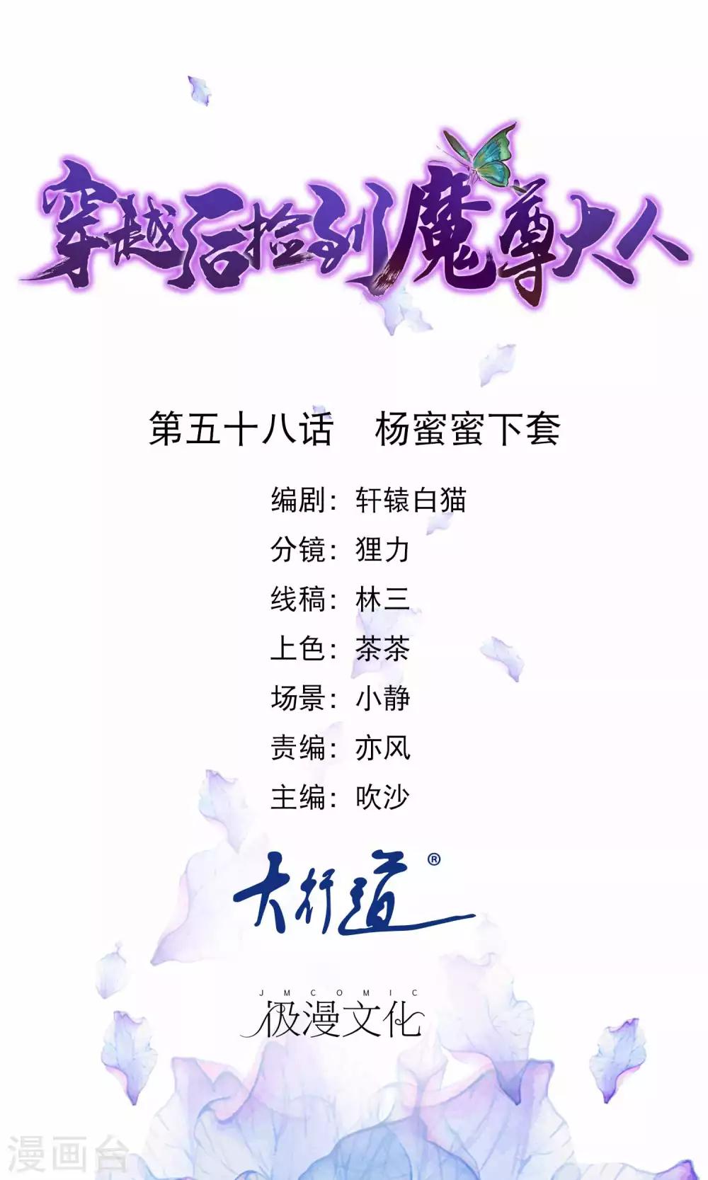 🍶穿越后捡到魔尊大人 第58话 杨蜜蜜下套 第1页