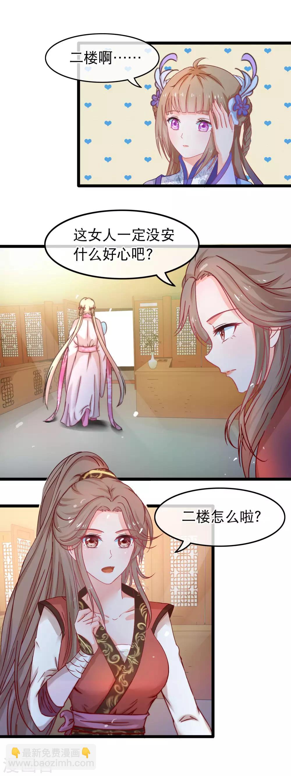 🍶穿越后捡到魔尊大人 第58话 杨蜜蜜下套 第10页