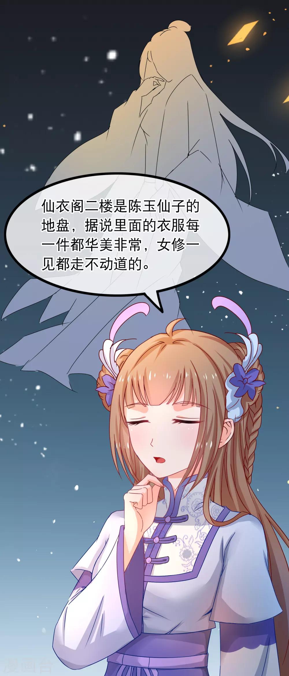 🍶穿越后捡到魔尊大人 第58话 杨蜜蜜下套 第11页