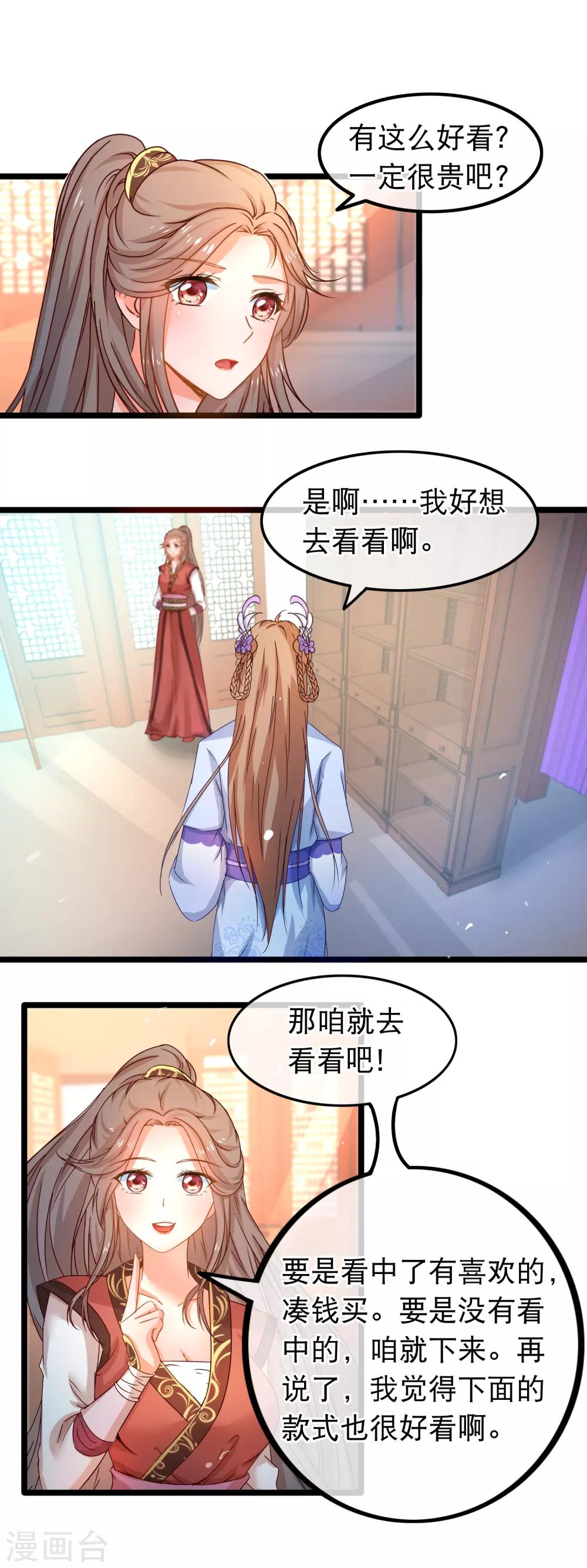 🍶穿越后捡到魔尊大人 第58话 杨蜜蜜下套 第12页