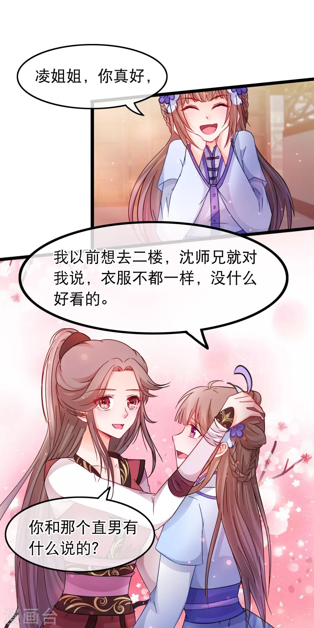 🍶穿越后捡到魔尊大人 第58话 杨蜜蜜下套 第13页
