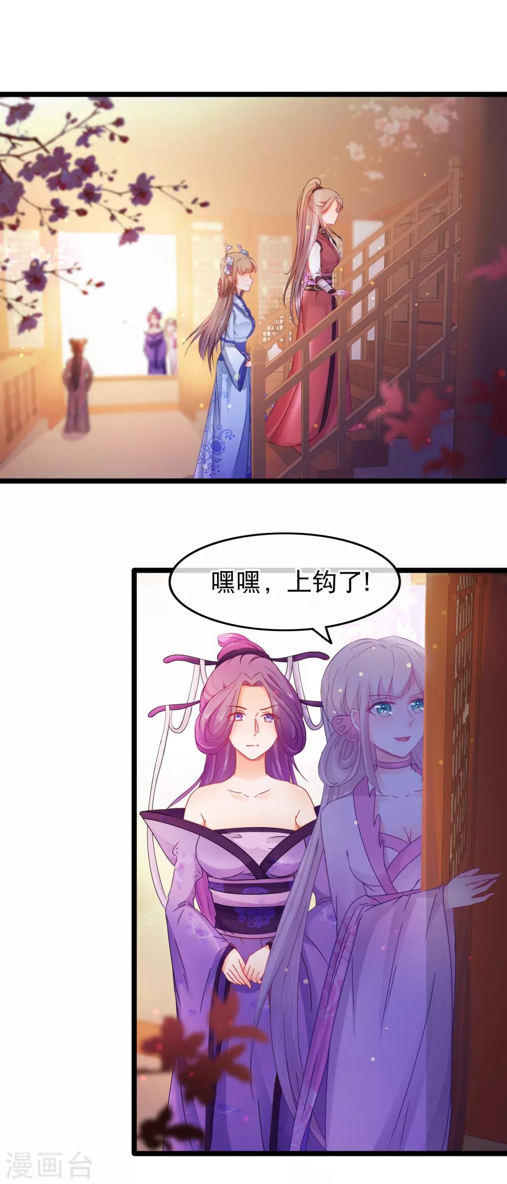 🍶穿越后捡到魔尊大人 第58话 杨蜜蜜下套 第14页