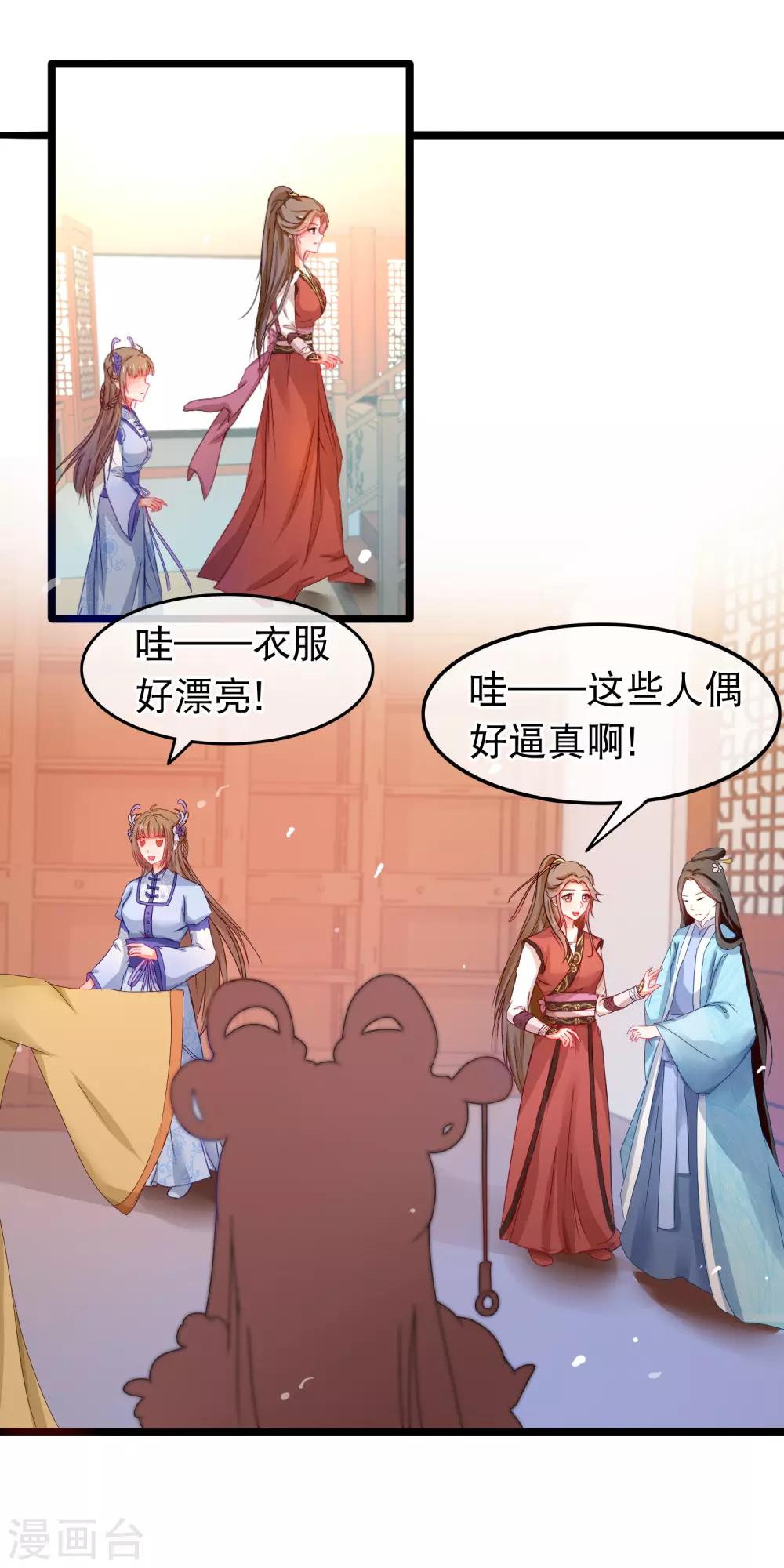 🍶穿越后捡到魔尊大人 第58话 杨蜜蜜下套 第15页