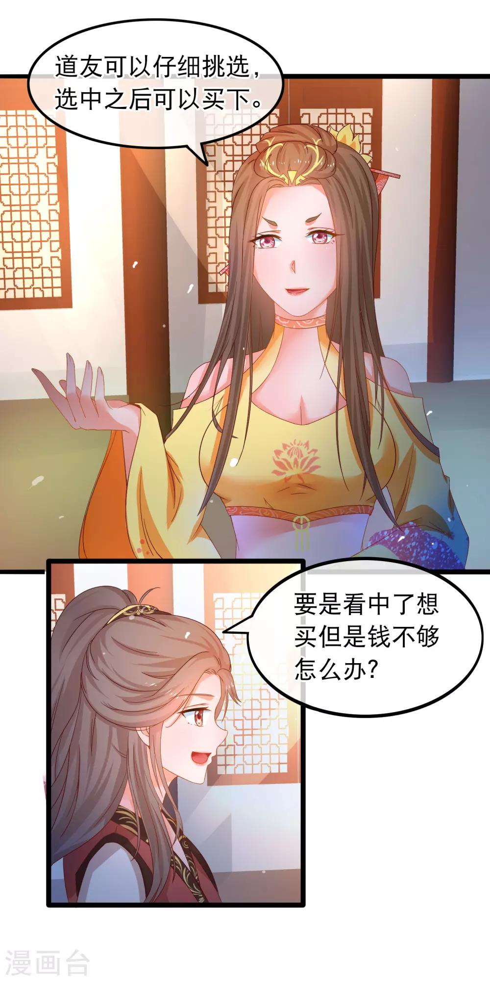 🍶穿越后捡到魔尊大人 第58话 杨蜜蜜下套 第18页