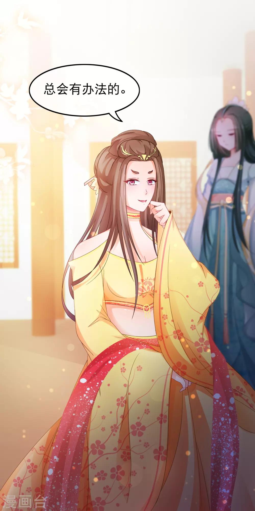 🍶穿越后捡到魔尊大人 第58话 杨蜜蜜下套 第19页