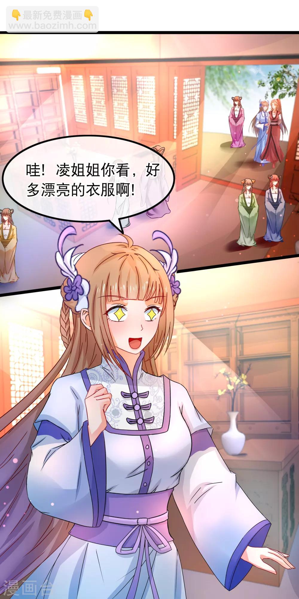 🍶穿越后捡到魔尊大人 第58话 杨蜜蜜下套 第2页