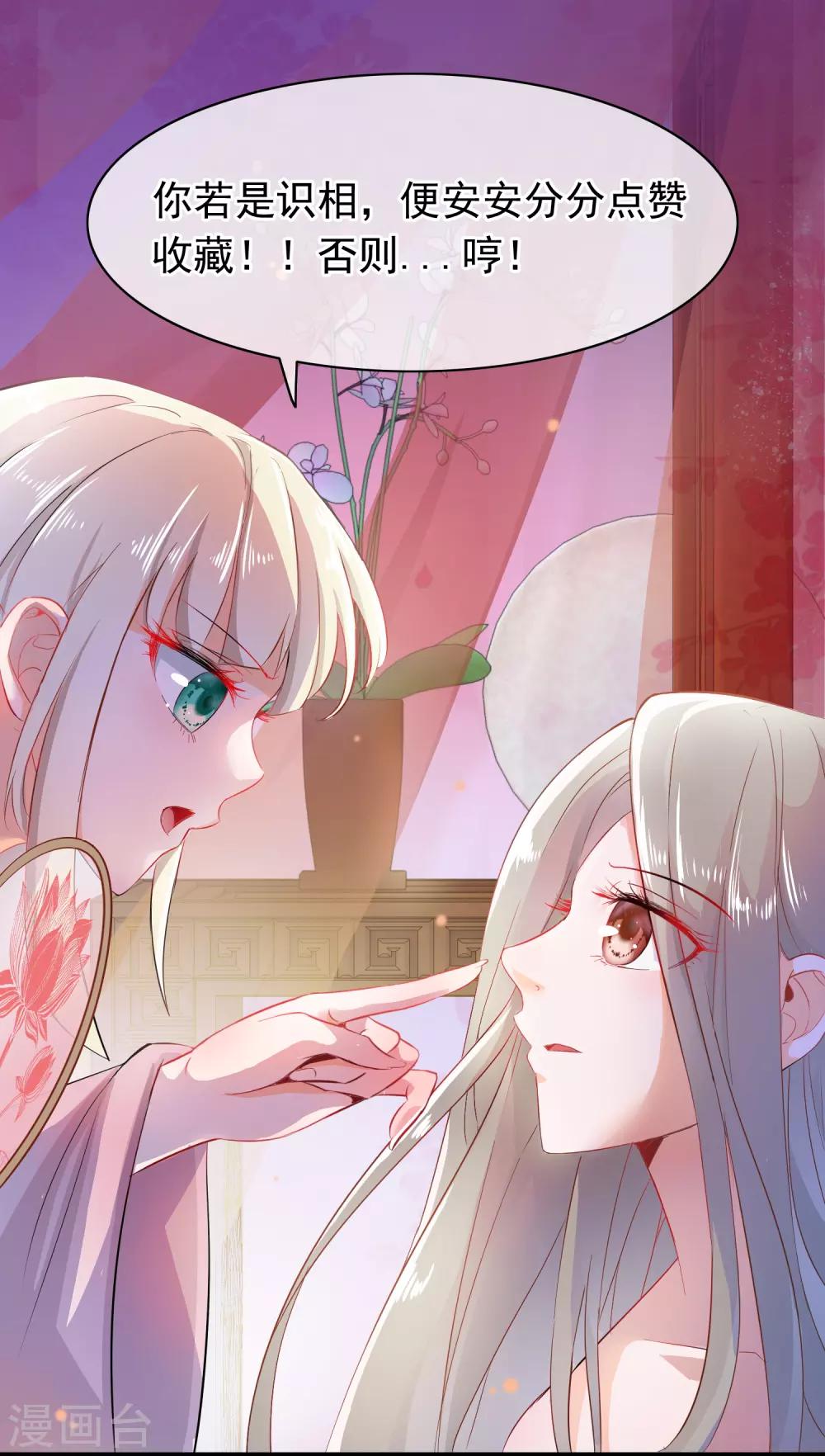 🍶穿越后捡到魔尊大人 第58话 杨蜜蜜下套 第20页