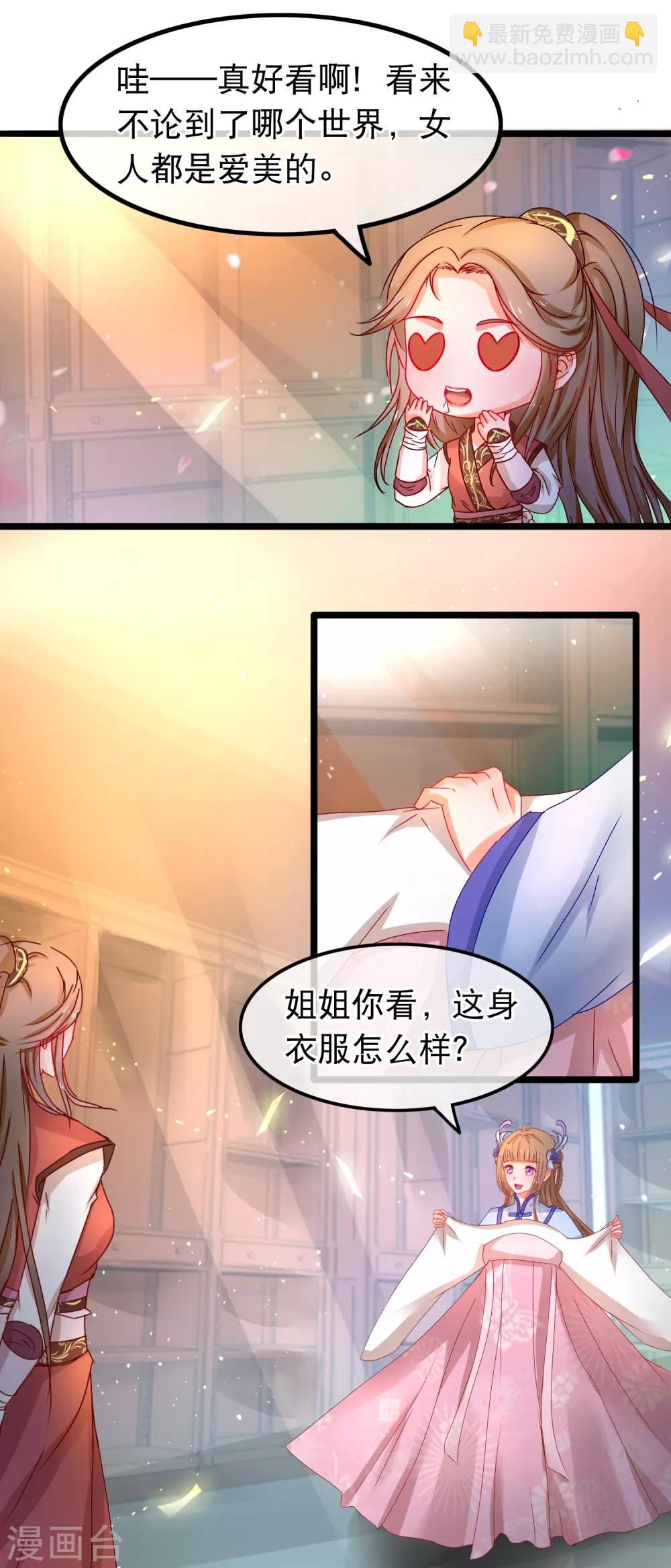 🍶穿越后捡到魔尊大人 第58话 杨蜜蜜下套 第3页