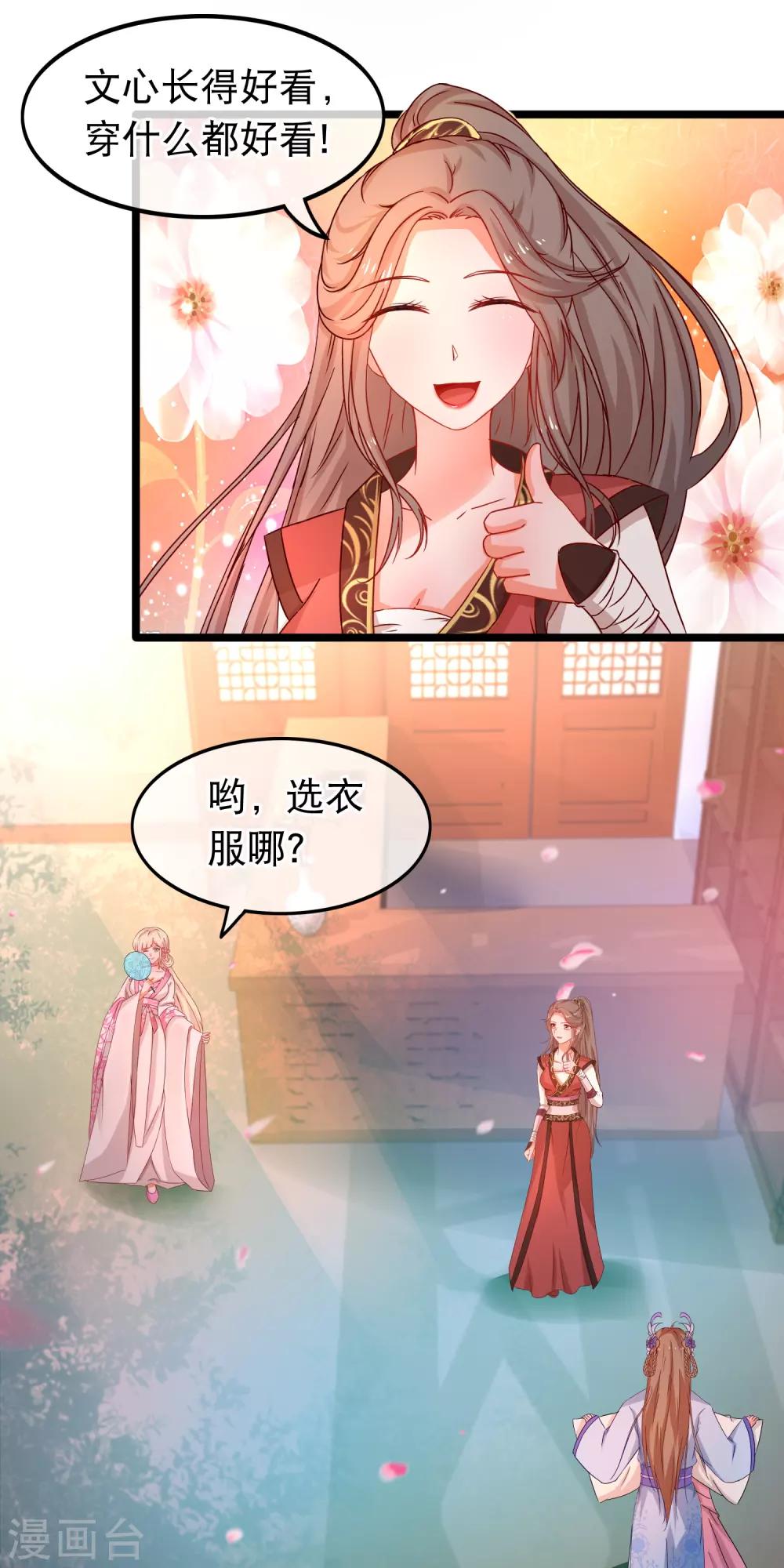 🍶穿越后捡到魔尊大人 第58话 杨蜜蜜下套 第4页