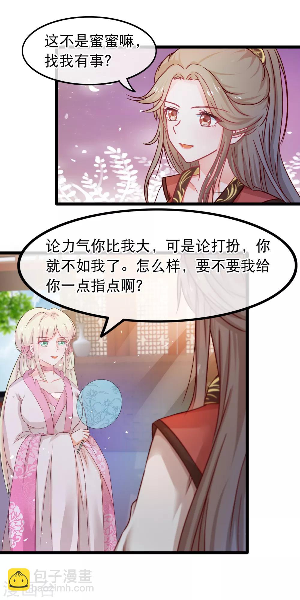 🍶穿越后捡到魔尊大人 第58话 杨蜜蜜下套 第5页