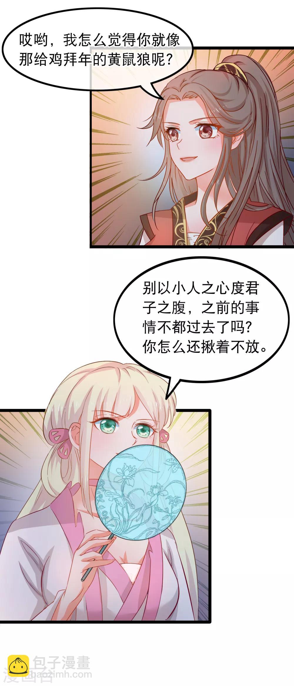 🍶穿越后捡到魔尊大人 第58话 杨蜜蜜下套 第6页