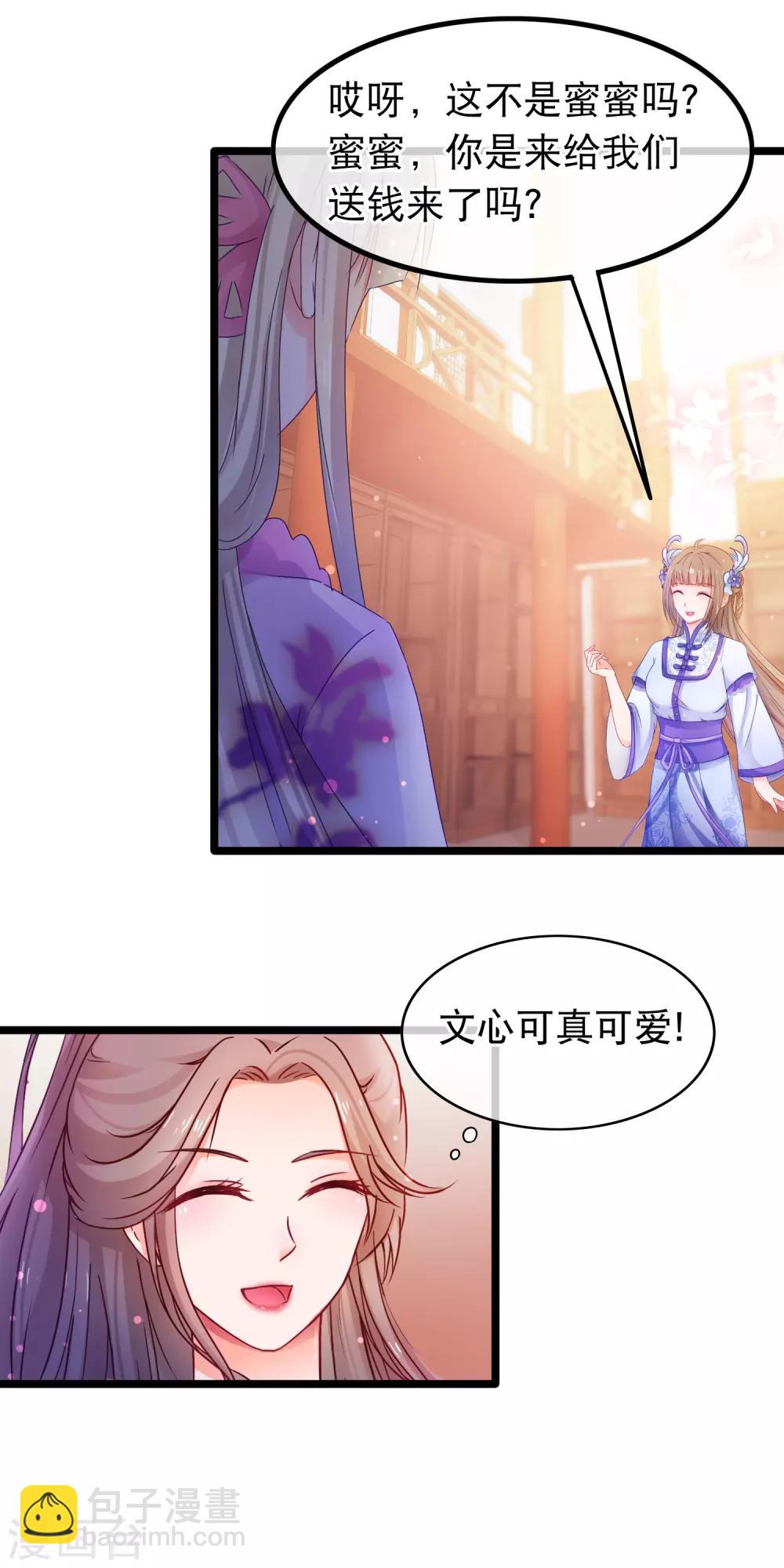 🍶穿越后捡到魔尊大人 第58话 杨蜜蜜下套 第7页