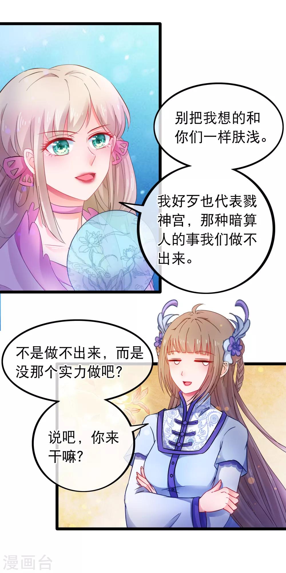 🍶穿越后捡到魔尊大人 第58话 杨蜜蜜下套 第8页