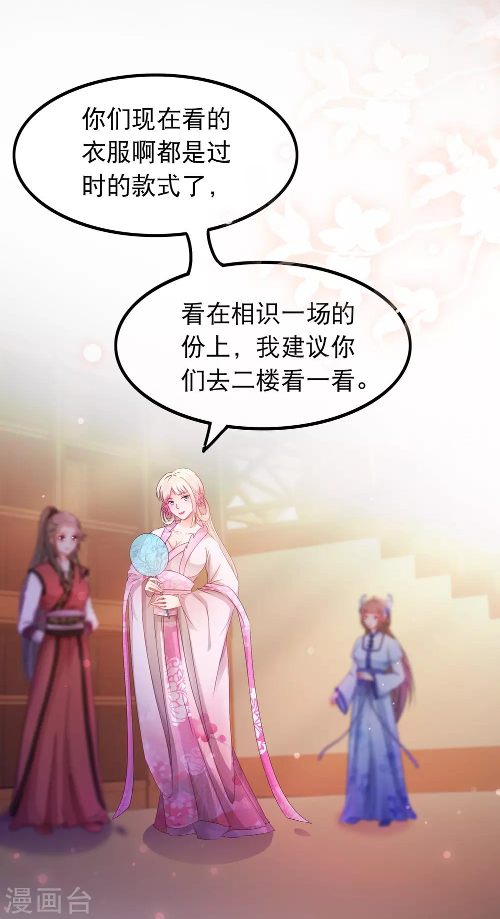 🍶穿越后捡到魔尊大人 第58话 杨蜜蜜下套 第9页