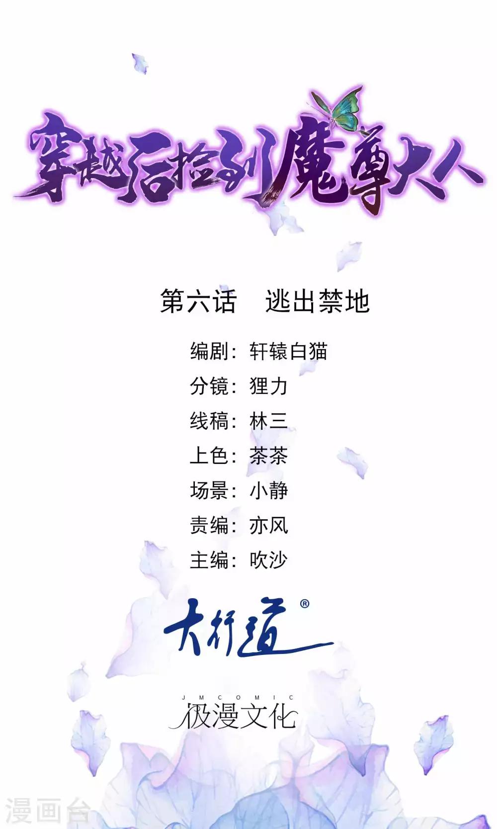 🍶穿越后捡到魔尊大人 第6话 逃出禁地 第1页