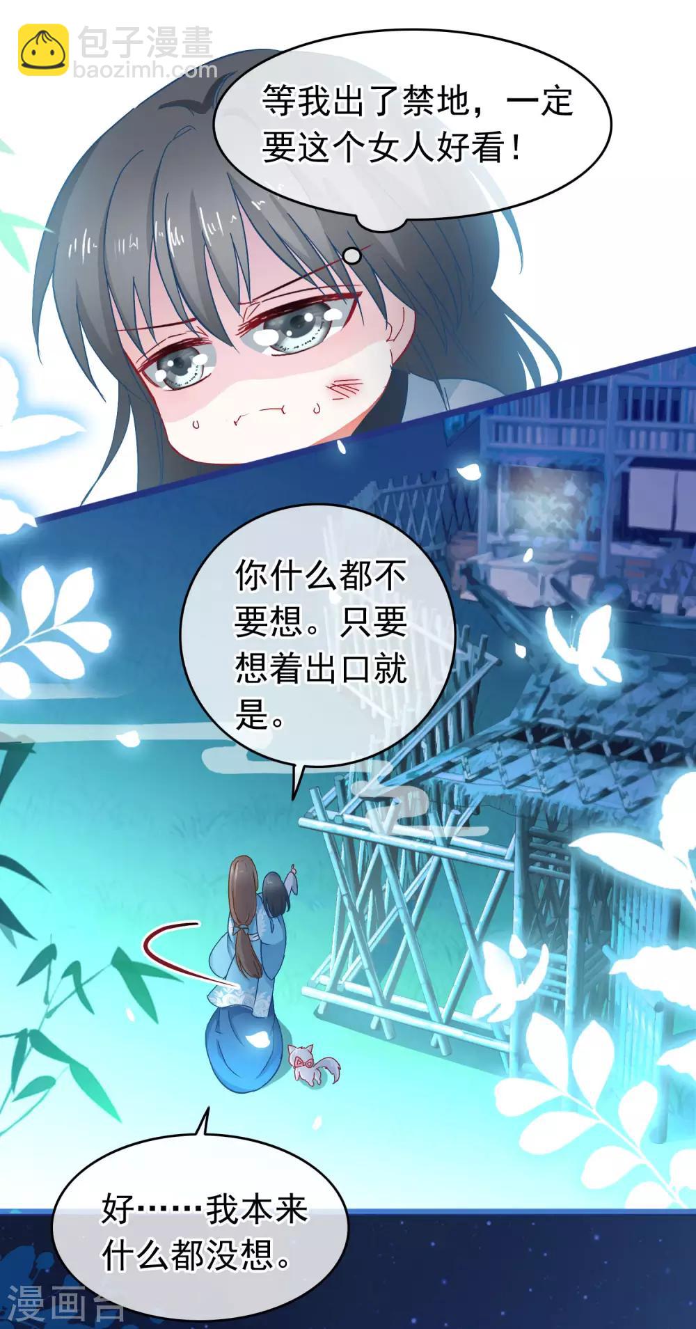 🍶穿越后捡到魔尊大人 第6话 逃出禁地 第10页